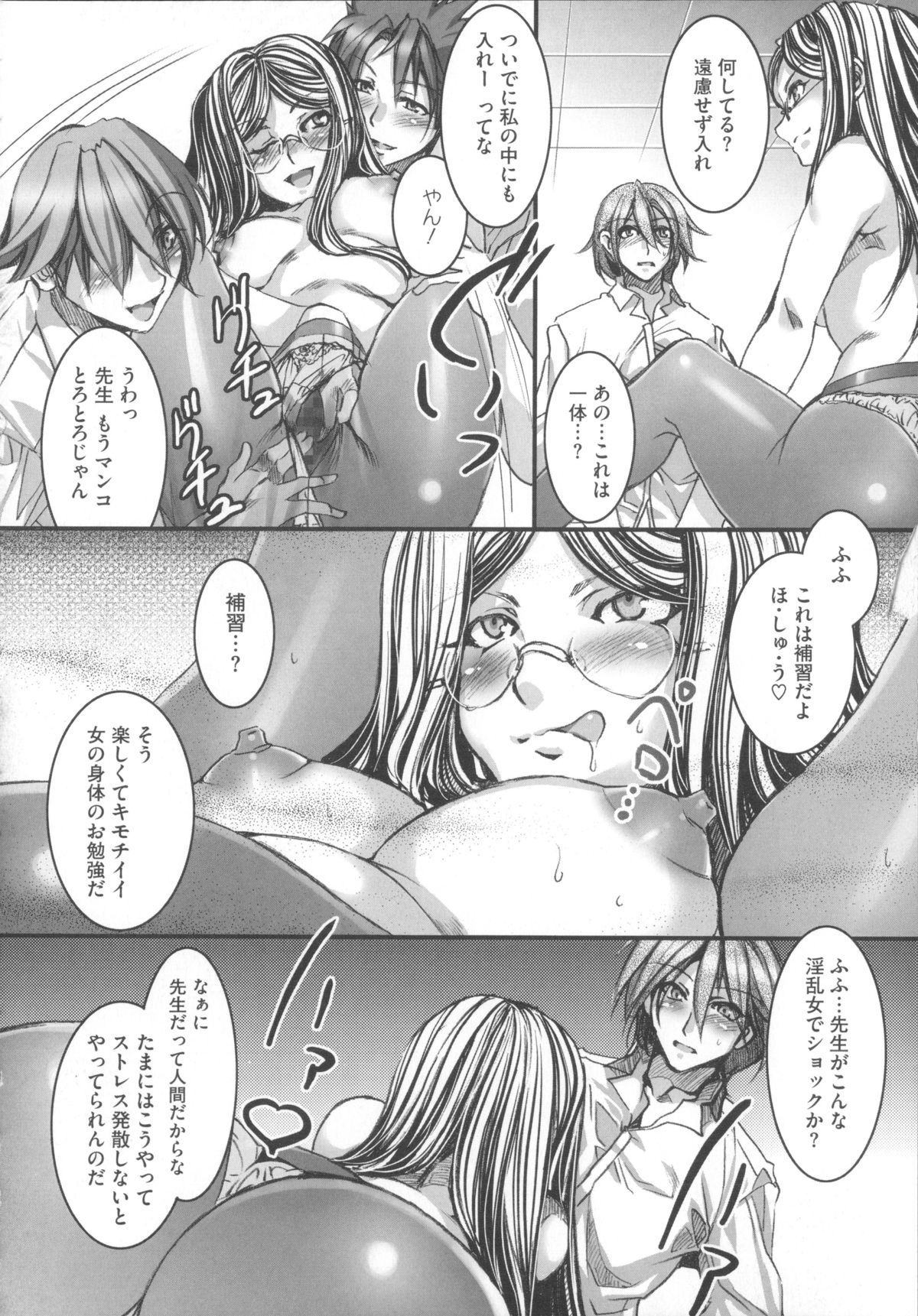 【エロ漫画】【エロ漫画】やる気のない男子生徒たちを補習させるスパルタ女教師…放課後教え子ちんぽをスパルタ足コキして、生ハメ乱交輪姦セックスで中出しされてイキまくる！【水龍敬：ツンエロ】