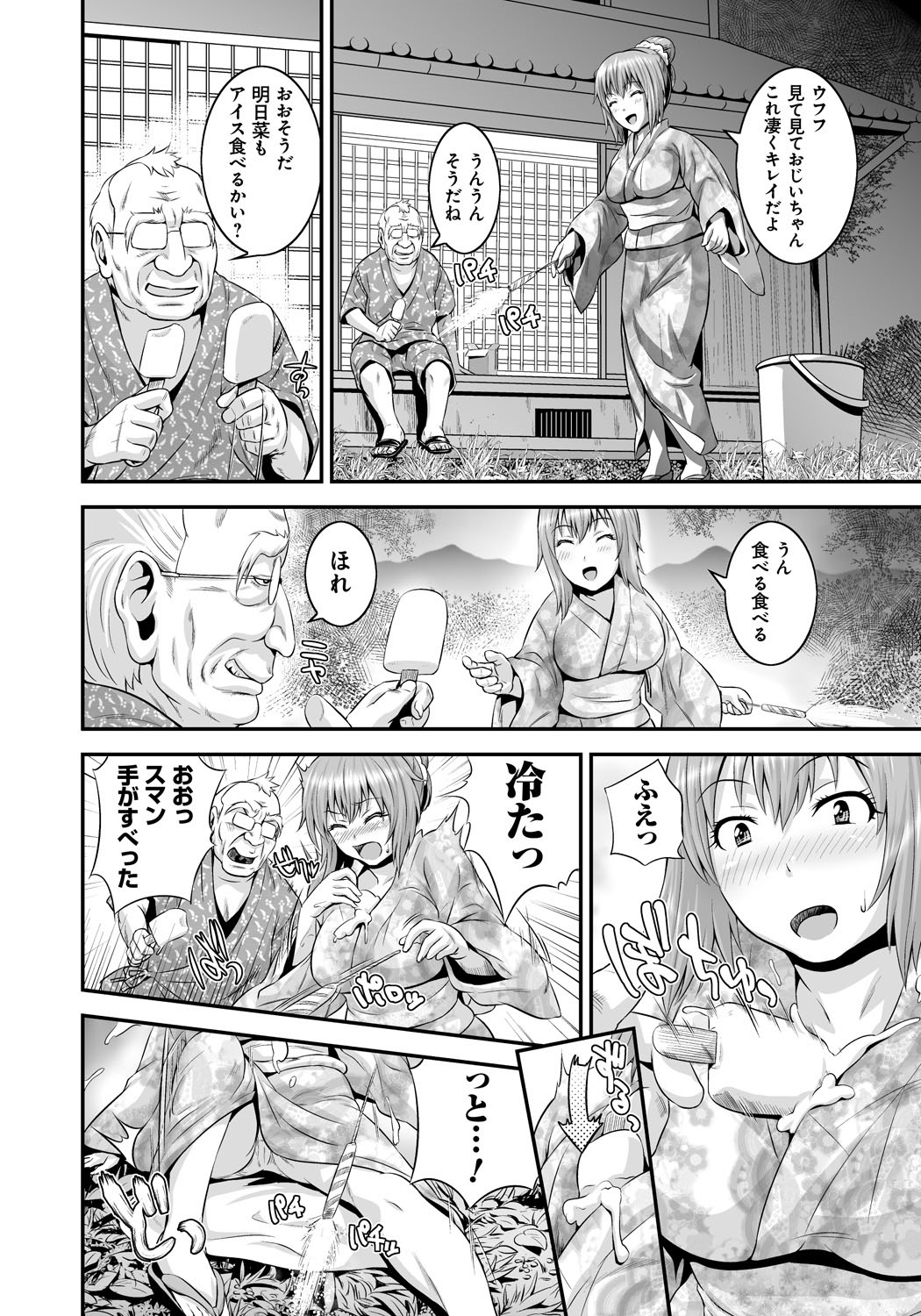 【エロ漫画】【エロ漫画】変態祖父に襲われて浴衣のまま犯される美少女孫娘…膣内にアイスをぶち込まれてクンニされたあと、激しい中出し青姦セックスで淫乱アクメ【蛙子丁字：おじいちゃんと孫むすめ】