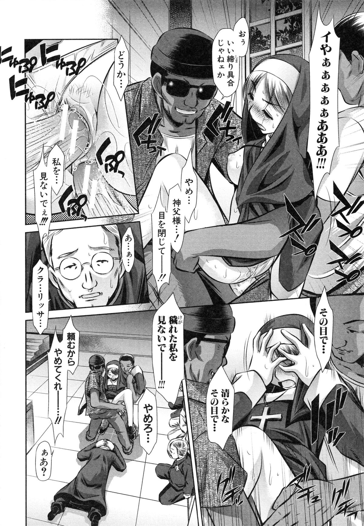 【エロ漫画】【エロ漫画】襲われちゃう生意気でかわいい修道女…レイプで乳首責めされたりトロ顔の中出しセックスでイチャラブしちゃう！【NABURU：72 -sebentu tmo- Day1】