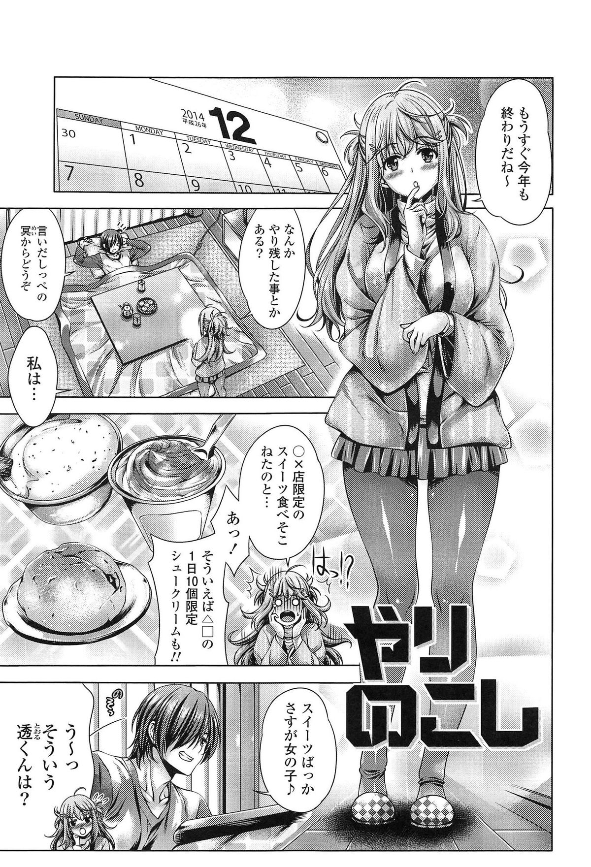 【エロ漫画】彼氏と二人で今年やり残したことが無いかを考えるおっとり巨乳彼女…彼氏の提案でマジックミラー号を借りてバニーコスをしてセックスする【Lapis Lazuli：やりのこし】