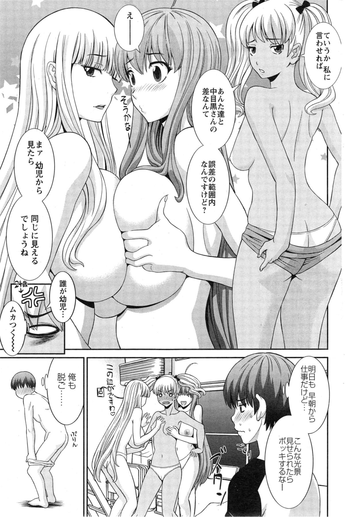【エロ漫画】【エロ漫画】おっぱいを競い合い全裸で誘惑しちゃう淫乱お姉さんたち…ダブルフェラや顔面騎乗位をして生ハメ中出し3 p セックスしちゃう【かわもりみさき：ラブクロス】
