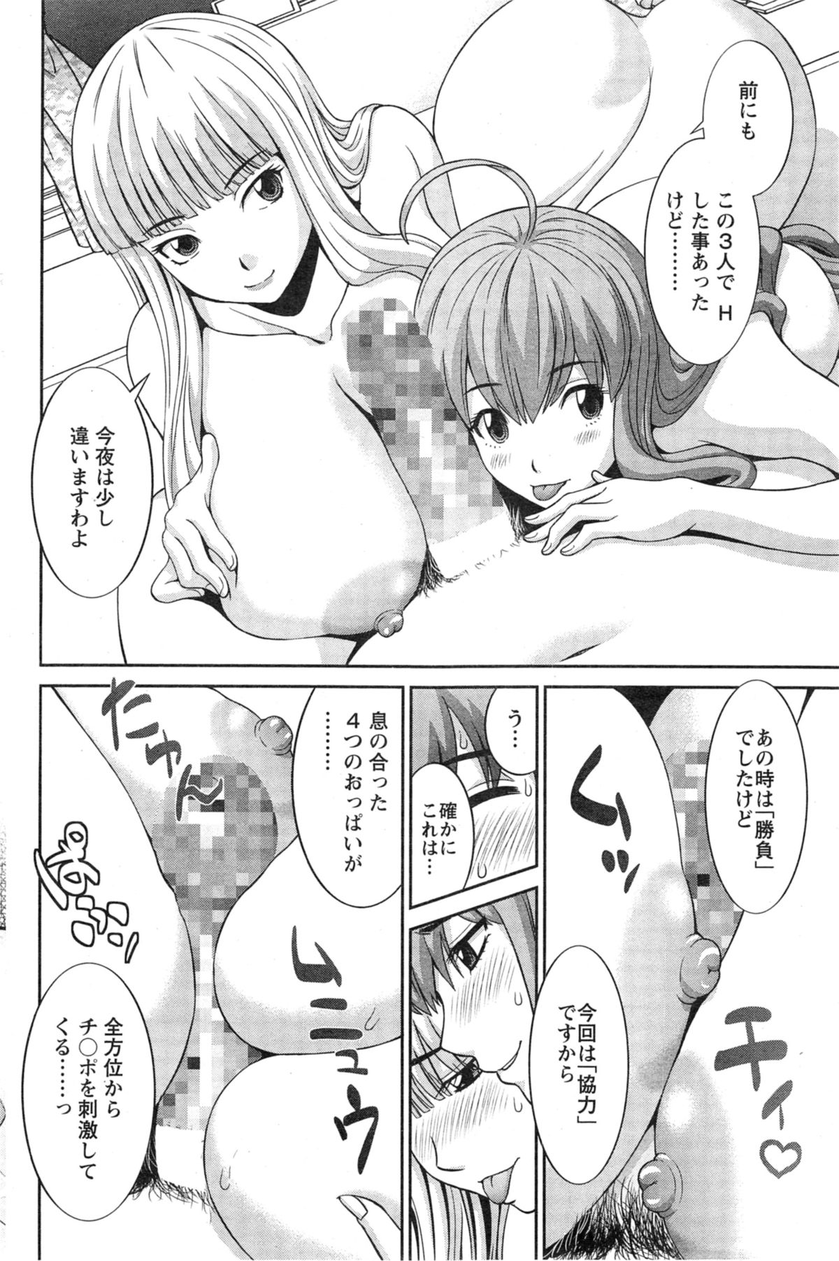 【エロ漫画】【エロ漫画】おっぱいを競い合い全裸で誘惑しちゃう淫乱お姉さんたち…ダブルフェラや顔面騎乗位をして生ハメ中出し3 p セックスしちゃう【かわもりみさき：ラブクロス】
