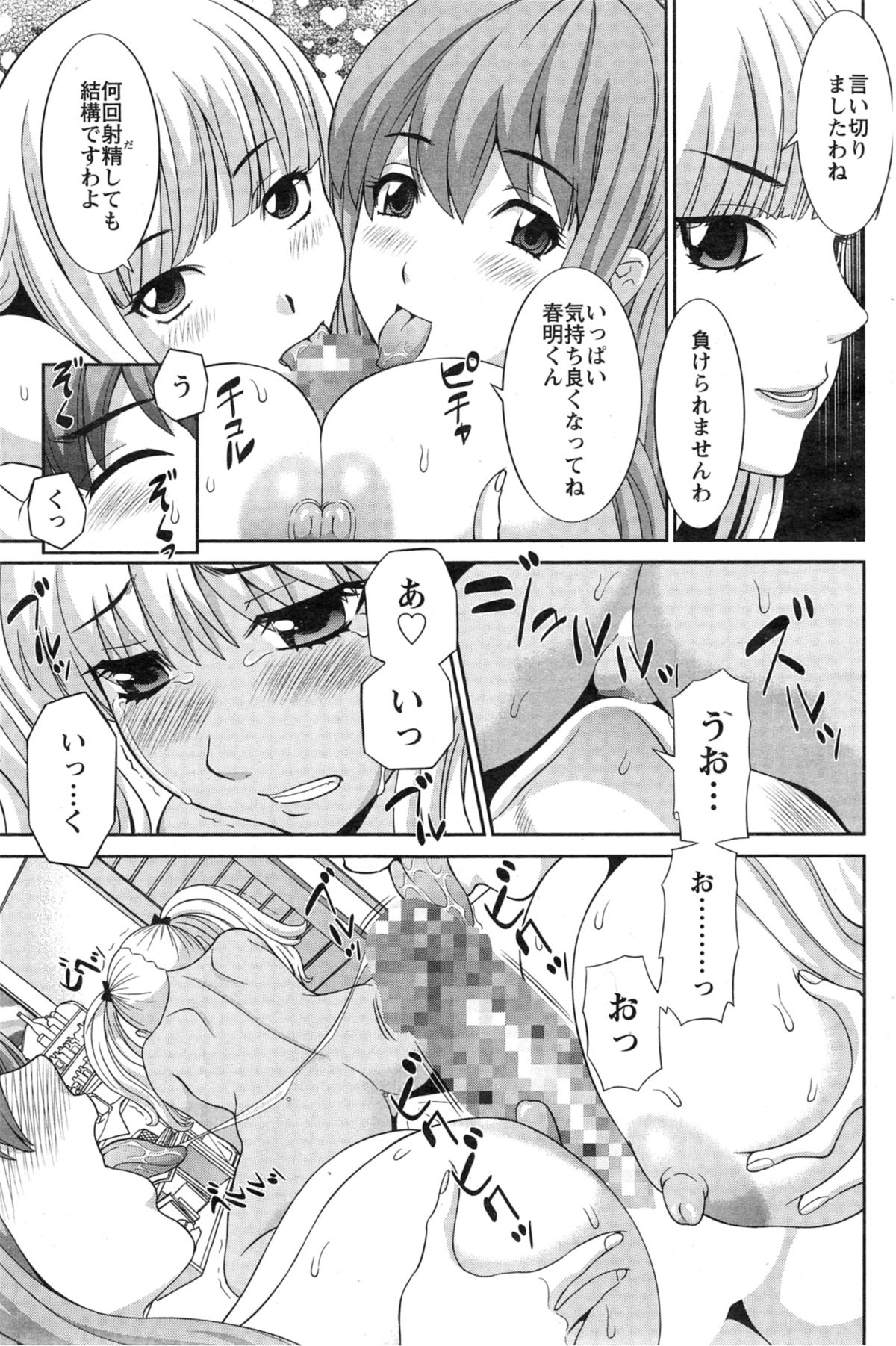 【エロ漫画】【エロ漫画】おっぱいを競い合い全裸で誘惑しちゃう淫乱お姉さんたち…ダブルフェラや顔面騎乗位をして生ハメ中出し3 p セックスしちゃう【かわもりみさき：ラブクロス】