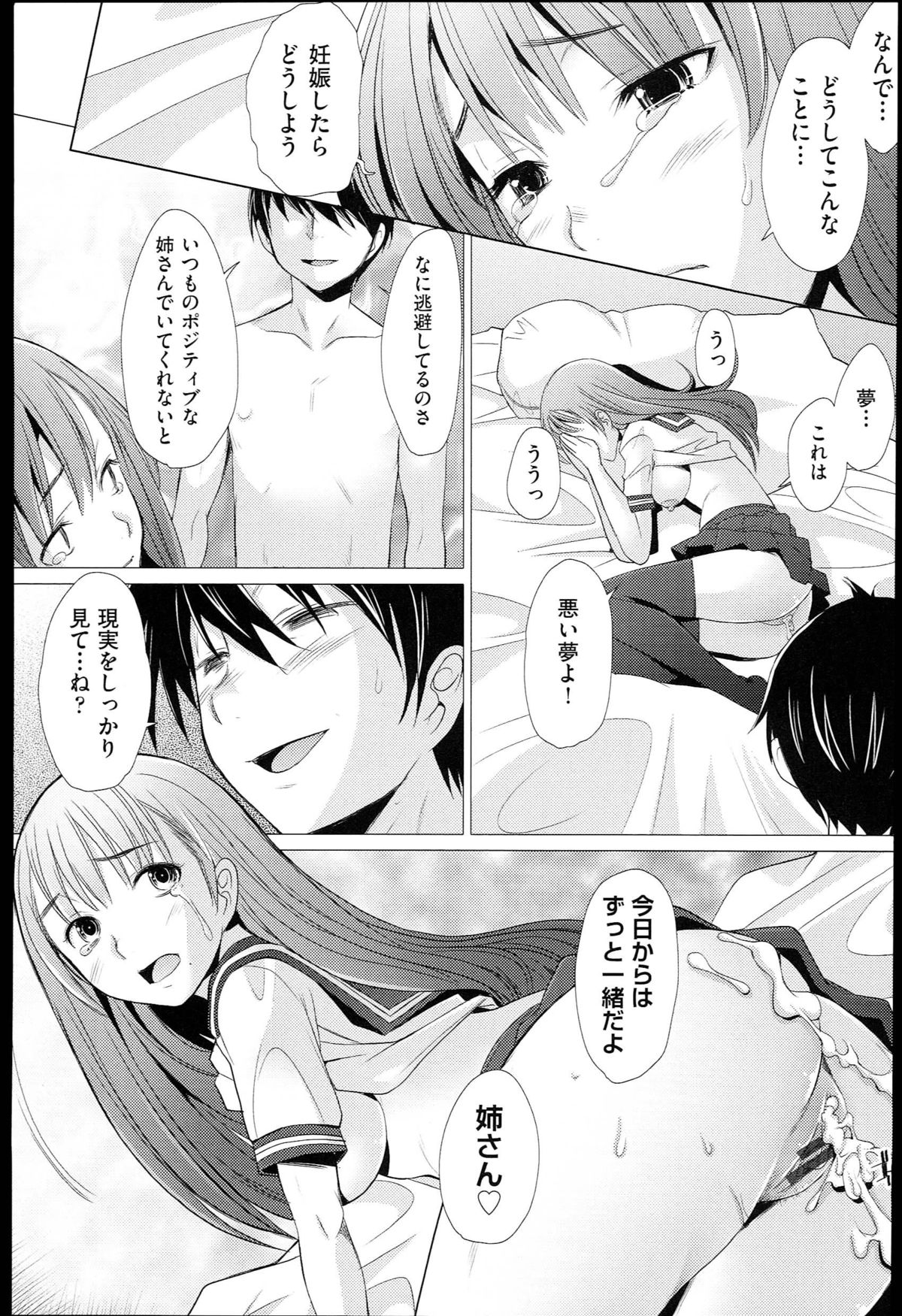 【エロ漫画】【エロ漫画】コスプレが大好きでネットで配信もしている美少女ネットアイドルが超ドＭな性癖を満たすためにわざとキモオタに弱みを握らせて中出しセックスされ悶絶！【堺はまち：アネハメ】