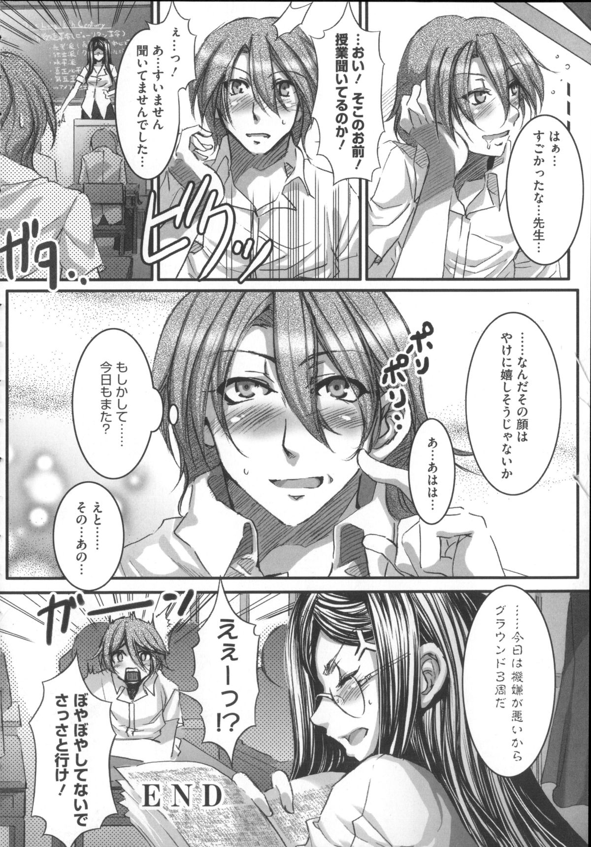 【エロ漫画】【エロ漫画】やる気のない男子生徒たちを補習させるスパルタ女教師…放課後教え子ちんぽをスパルタ足コキして、生ハメ乱交輪姦セックスで中出しされてイキまくる！【水龍敬：ツンエロ】