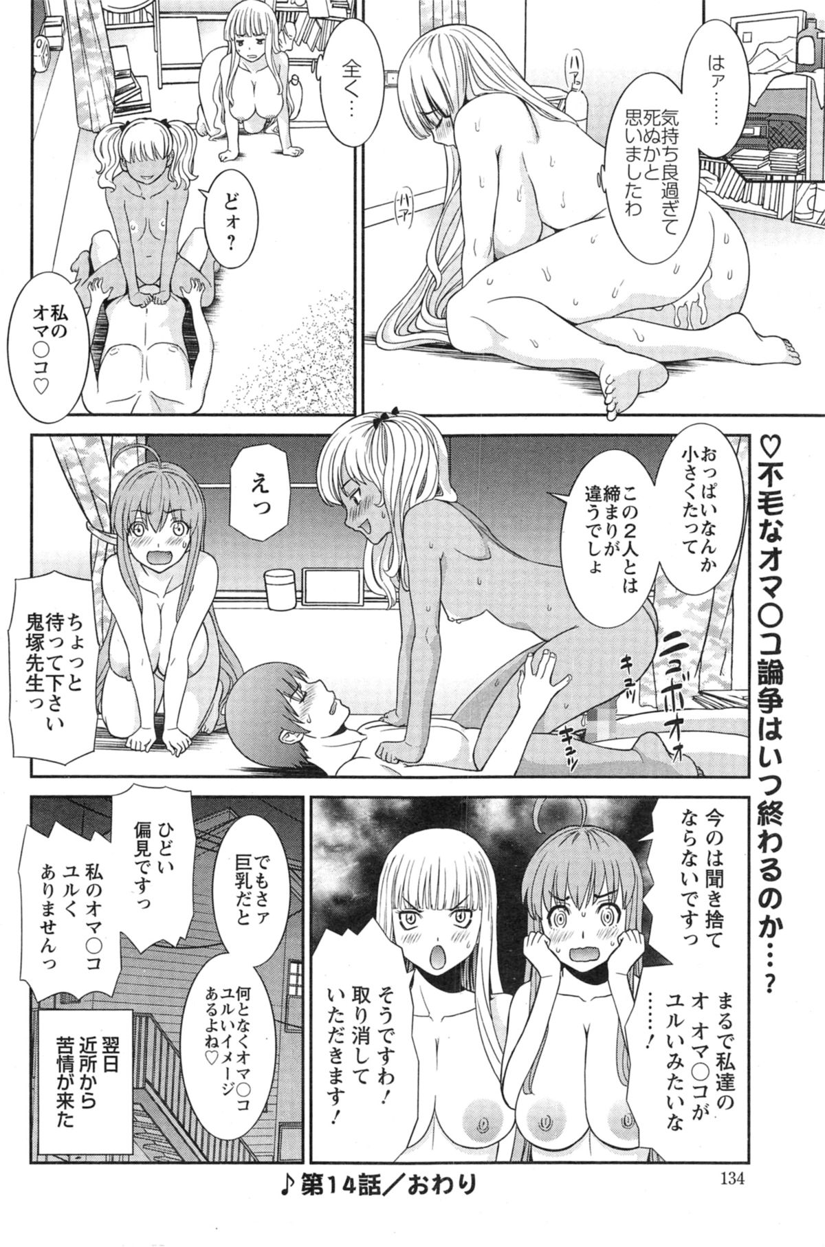 【エロ漫画】【エロ漫画】おっぱいを競い合い全裸で誘惑しちゃう淫乱お姉さんたち…ダブルフェラや顔面騎乗位をして生ハメ中出し3 p セックスしちゃう【かわもりみさき：ラブクロス】