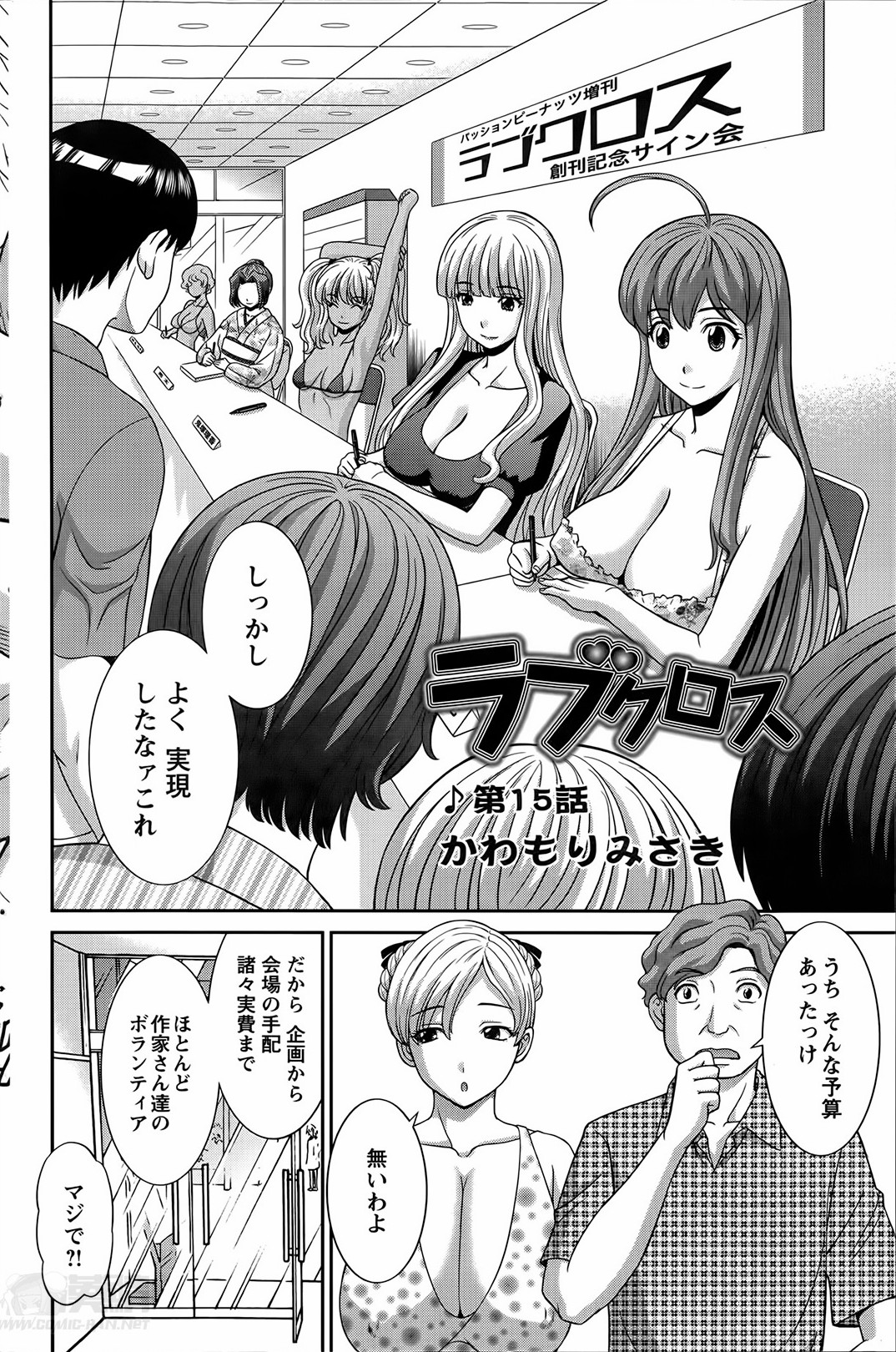 【エロ漫画】【エロ漫画】好きな男を誘惑しちゃう無垢なエロ漫画家の美少女…逆レイプにフェラしたりしてトロ顔に筆下ろししちゃう！【かわもりみさき：ラブクロス】