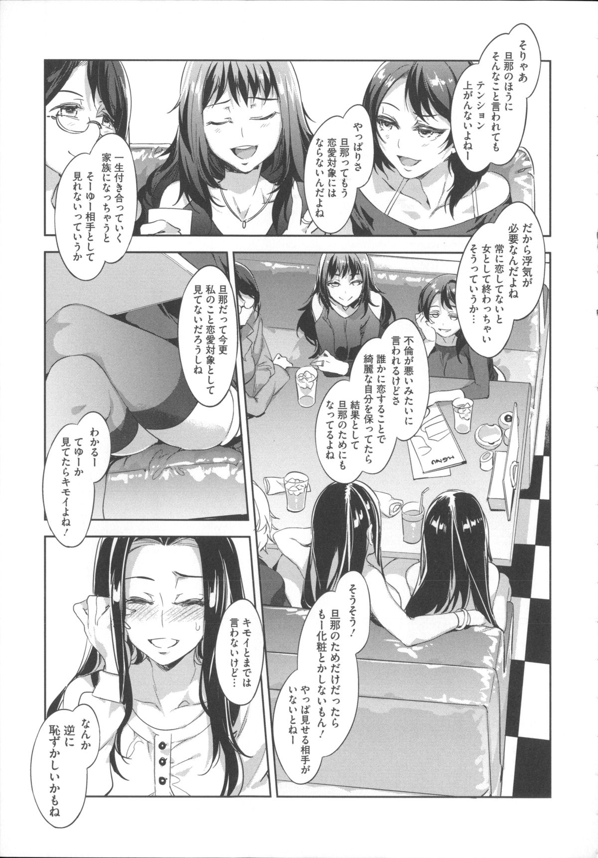 【エロ漫画】【エロ漫画】ファミレスで井戸端会議する淫乱人妻たち…浮気と不倫の話で盛り上がり乱交パーティーの話題を出したりして隣の席の学生男子たちを誘惑しまくる【水龍敬：不倫妻の井戸端会議】