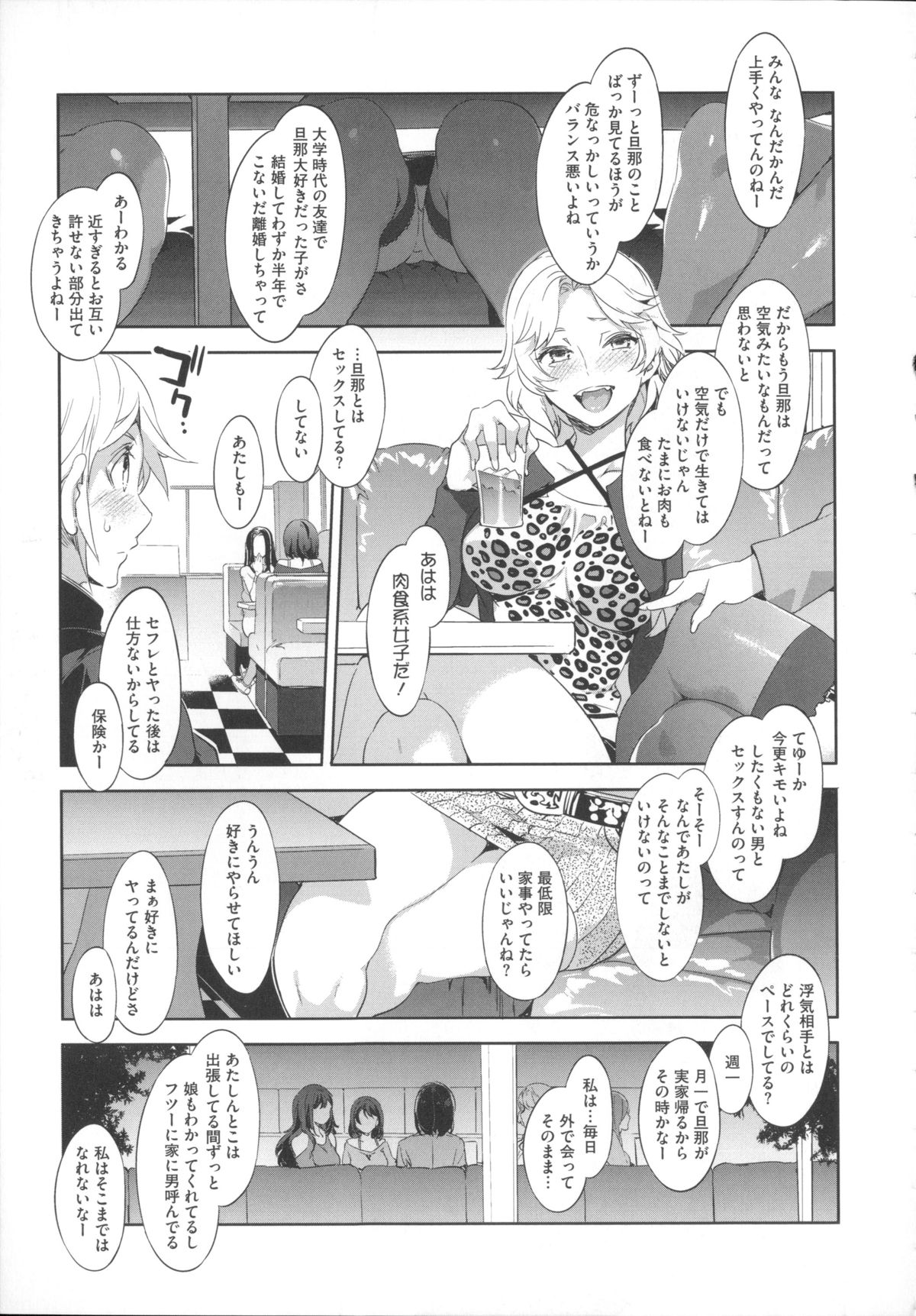 【エロ漫画】【エロ漫画】ファミレスで井戸端会議する淫乱人妻たち…浮気と不倫の話で盛り上がり乱交パーティーの話題を出したりして隣の席の学生男子たちを誘惑しまくる【水龍敬：不倫妻の井戸端会議】