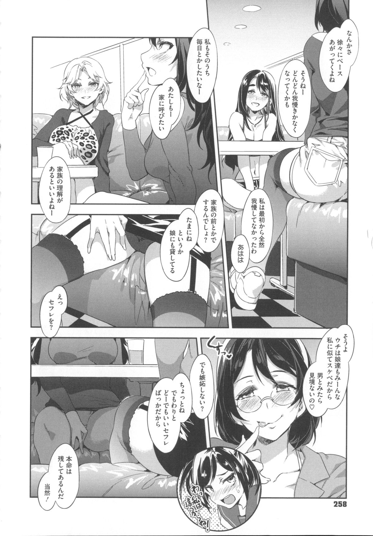 【エロ漫画】【エロ漫画】ファミレスで井戸端会議する淫乱人妻たち…浮気と不倫の話で盛り上がり乱交パーティーの話題を出したりして隣の席の学生男子たちを誘惑しまくる【水龍敬：不倫妻の井戸端会議】