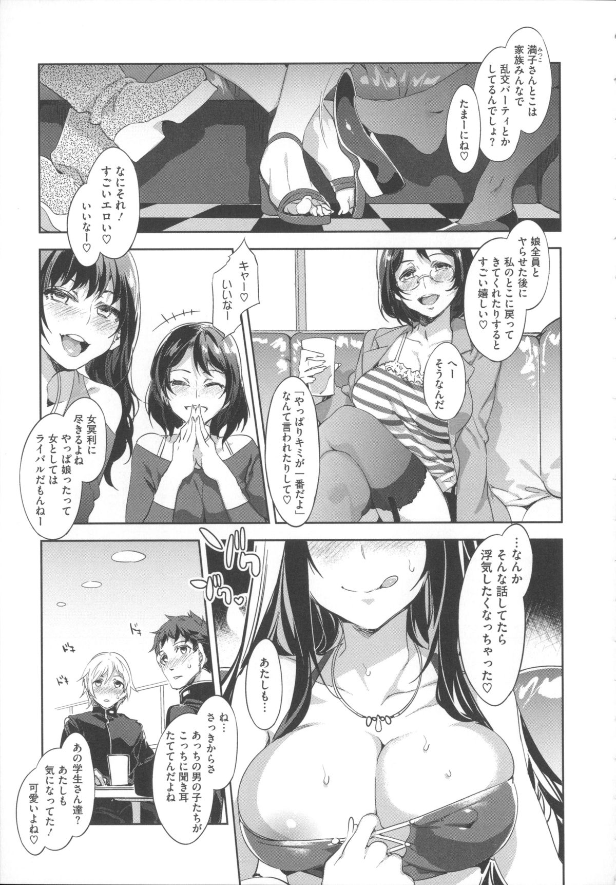【エロ漫画】【エロ漫画】ファミレスで井戸端会議する淫乱人妻たち…浮気と不倫の話で盛り上がり乱交パーティーの話題を出したりして隣の席の学生男子たちを誘惑しまくる【水龍敬：不倫妻の井戸端会議】