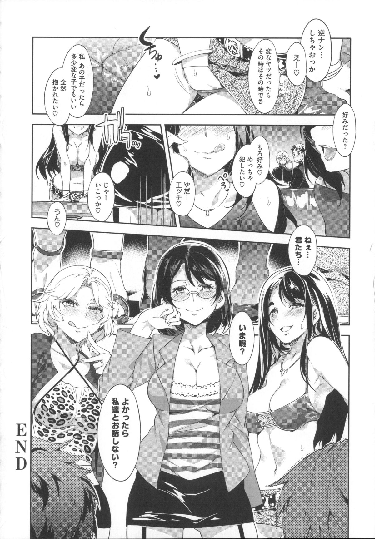 【エロ漫画】【エロ漫画】ファミレスで井戸端会議する淫乱人妻たち…浮気と不倫の話で盛り上がり乱交パーティーの話題を出したりして隣の席の学生男子たちを誘惑しまくる【水龍敬：不倫妻の井戸端会議】