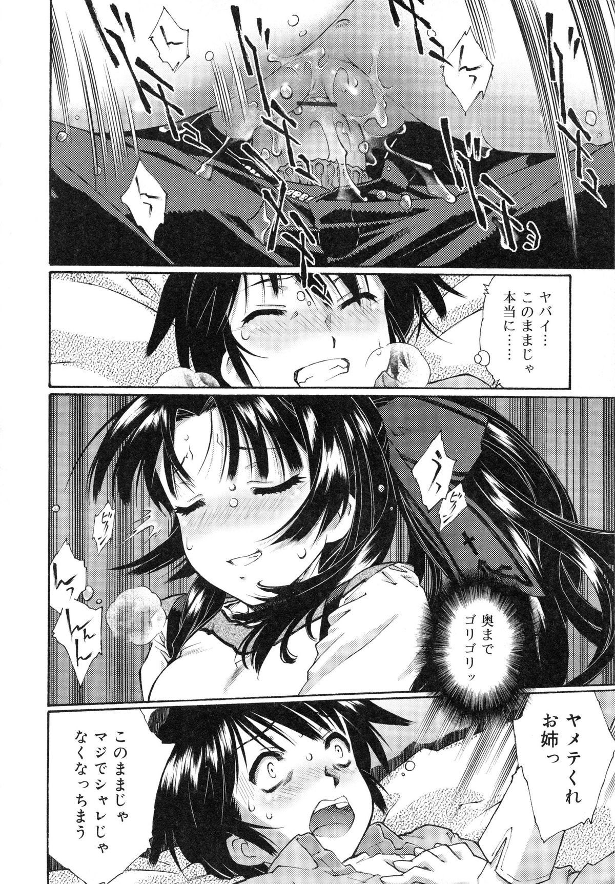 【エロ漫画】【エロ漫画】クラスメイトと仲良く歩いていた弟にやき持ちをやいて、 逆レイプしちゃうお姉ちゃん…素股をしてそのまま騎乗位で生ハメ中出し近親相姦セックスしちゃう【うましか：おおかみさんひつじさん】