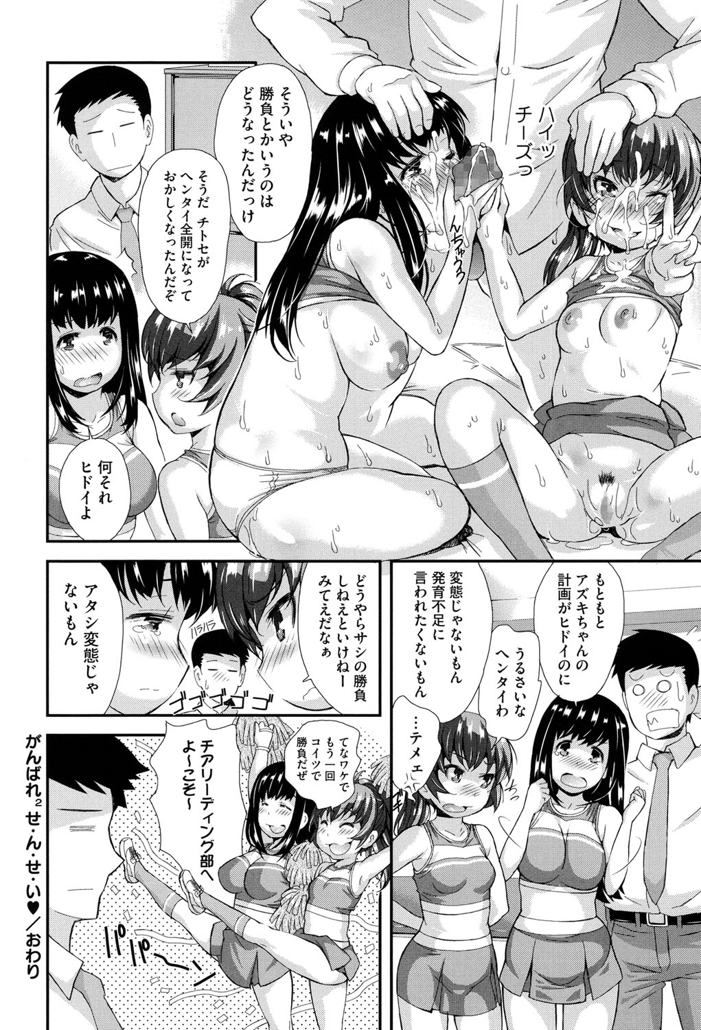【エロ漫画】【エロ漫画】問題部のチアリーディング部の顧問になったんだけど、部室にいったら変な薬を飲まされて拘束されて逆レイプされて動画を撮られちゃう【たんたん：が・ん・ば・れ・せ・ん・せ・い】