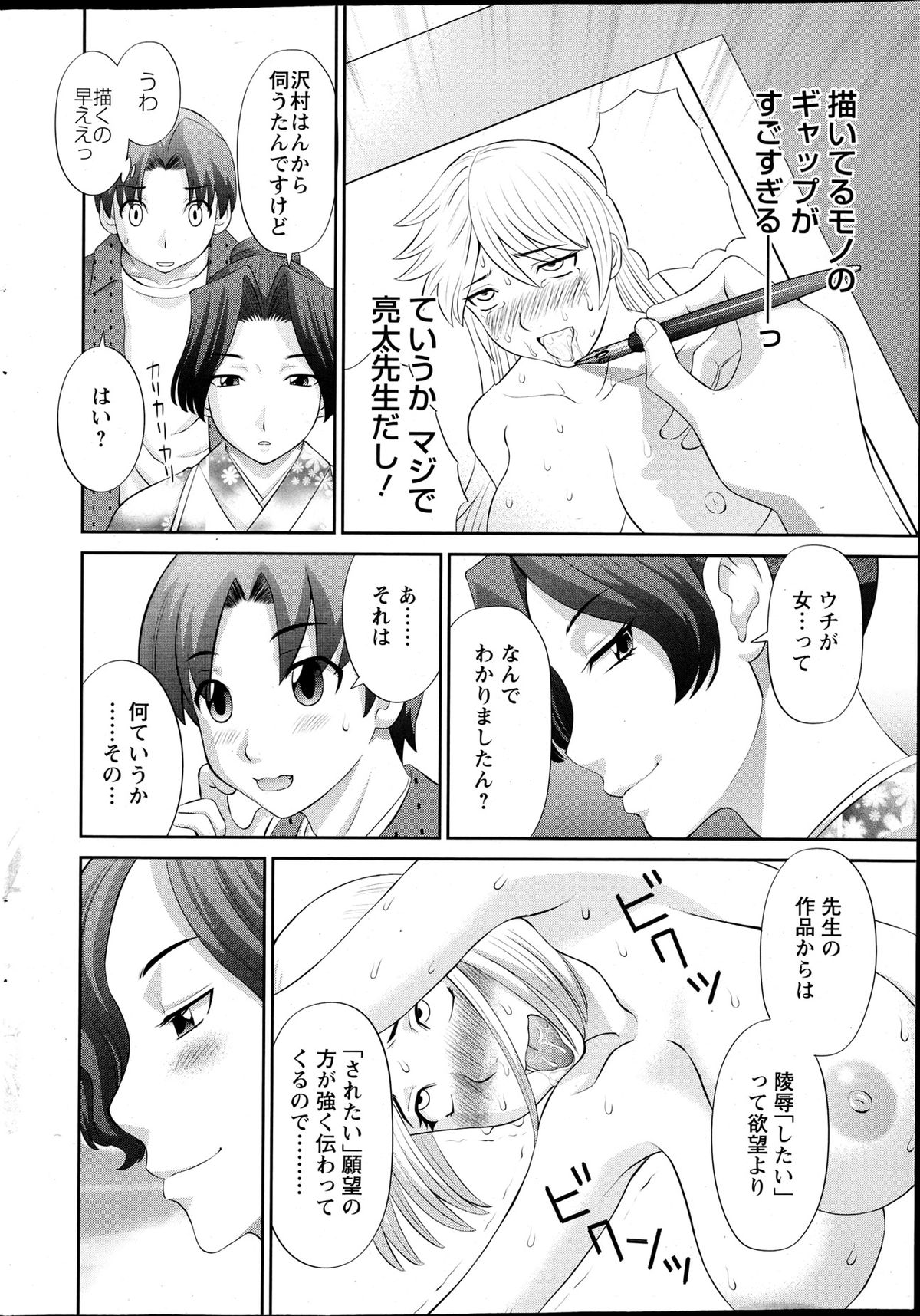 【エロ漫画】【エロ漫画】レイプされたがりのドスケベ漫画家の彼女…浴衣姿で男性にフェラしたりトロ顔で筆おろししちゃう【かわもりみさき：ラブクロス】