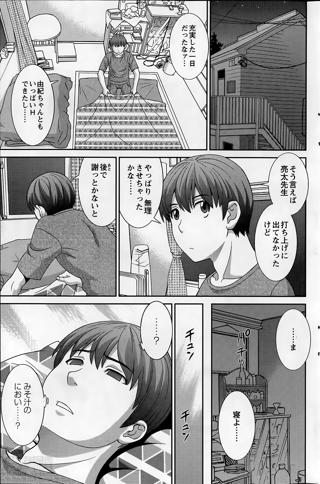【エロ漫画】【エロ漫画】好きな男を誘惑しちゃう無垢なエロ漫画家の美少女…逆レイプにフェラしたりしてトロ顔に筆下ろししちゃう！【かわもりみさき：ラブクロス】