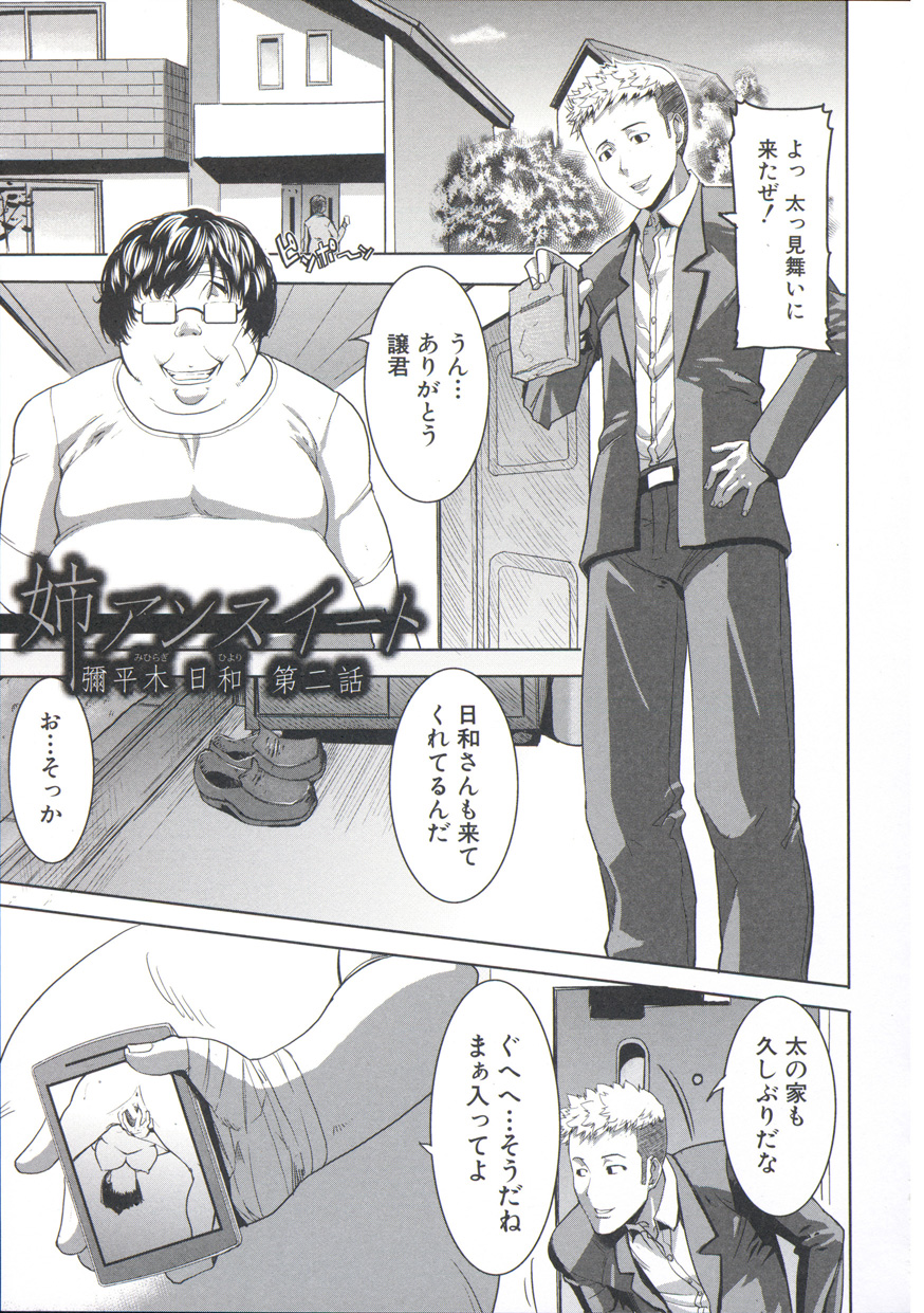 弟の幼馴染のキモデブ男子に調教されまくる巨乳美少女お姉ちゃん…本命は弟なのに陰部の写真を取られて激しく犯され、連続中出し調教レイプで種付け陵辱堕ち【田中あじ：姉アンスイート 彌平木日和】