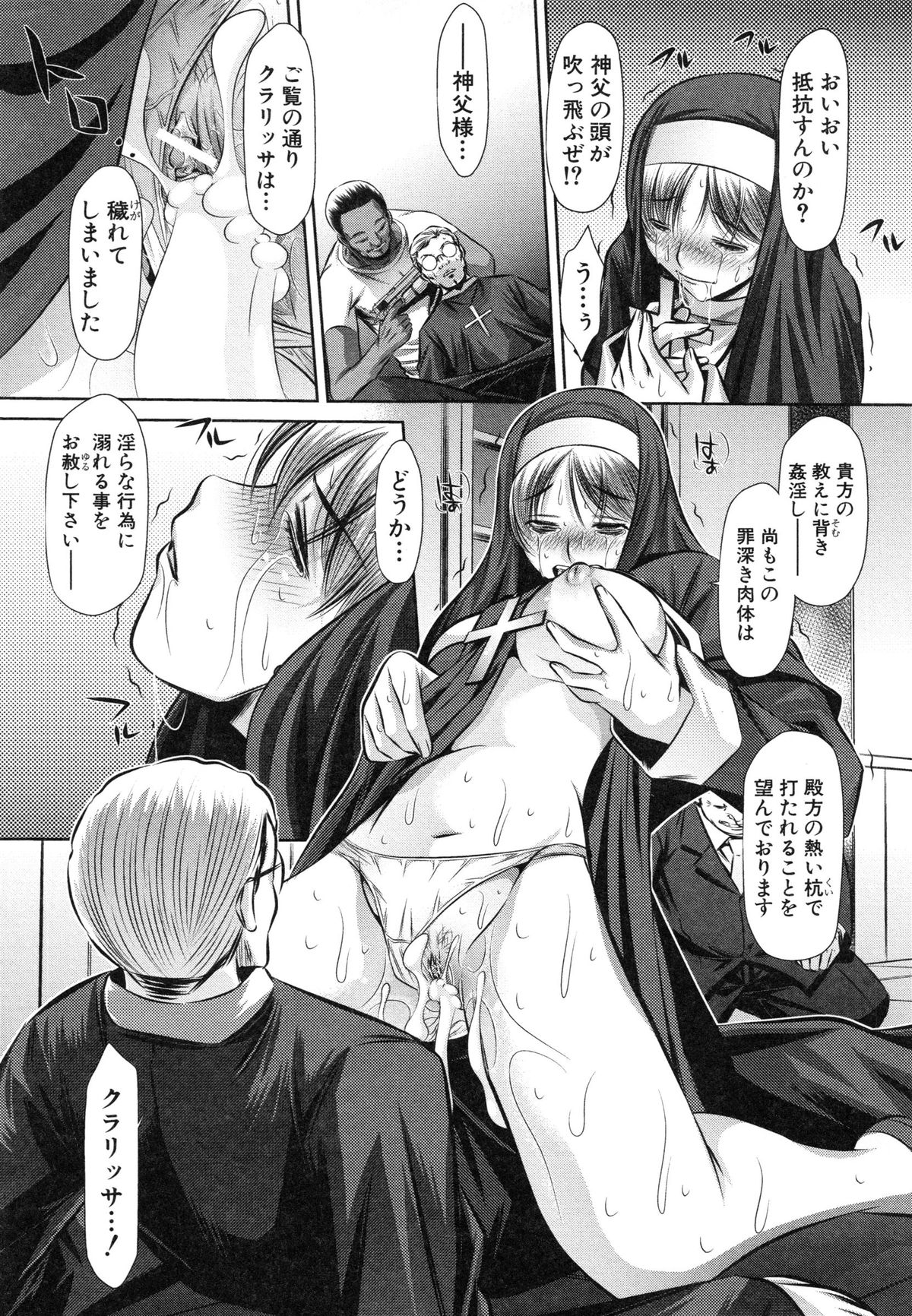 【エロ漫画】【エロ漫画】襲われちゃう生意気でかわいい修道女…レイプで乳首責めされたりトロ顔の中出しセックスでイチャラブしちゃう！【NABURU：72 -sebentu tmo- Day1】