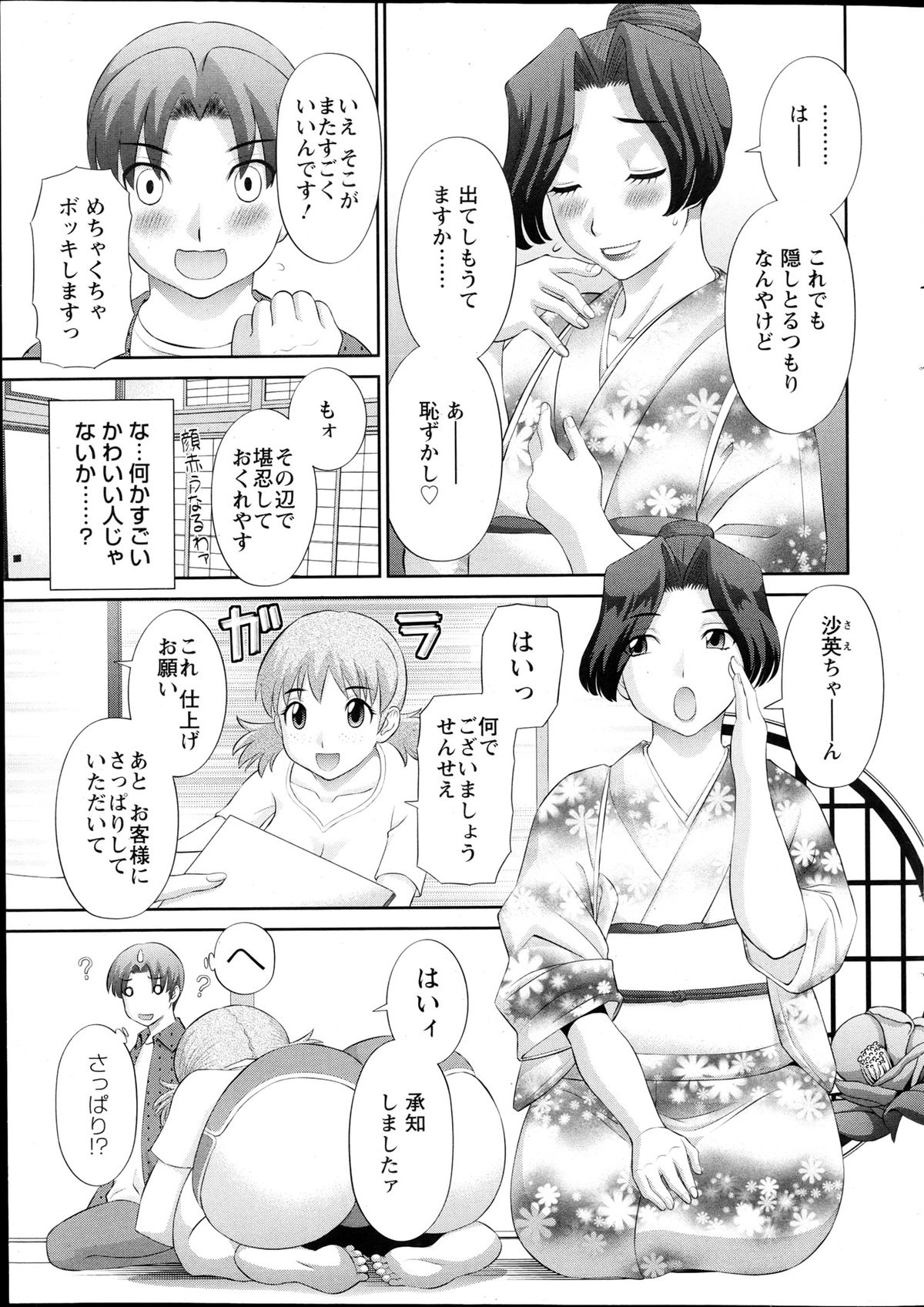 【エロ漫画】【エロ漫画】レイプされたがりのドスケベ漫画家の彼女…浴衣姿で男性にフェラしたりトロ顔で筆おろししちゃう【かわもりみさき：ラブクロス】