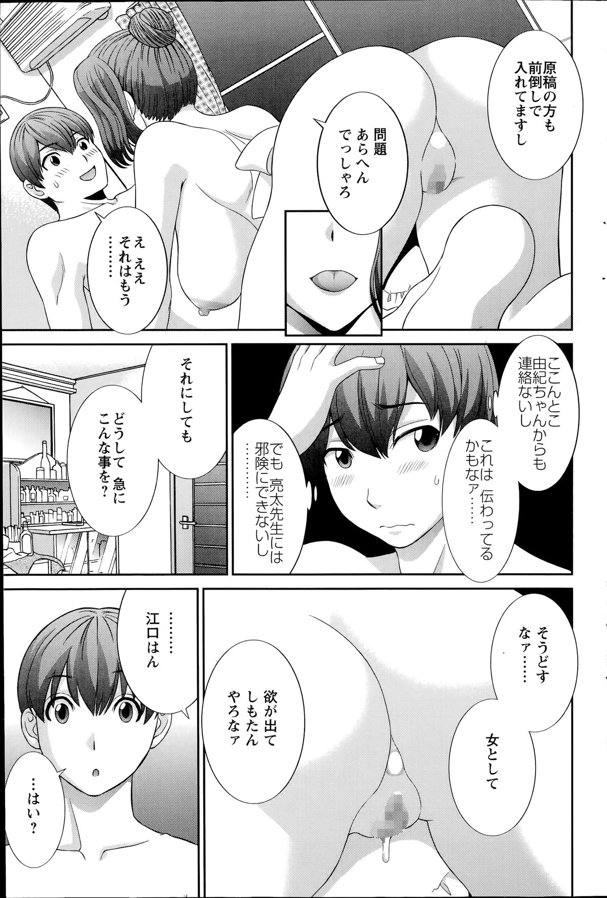 【エロ漫画】【エロ漫画】同性に欲情してレズプレイをしてしまったことを反省する女漫画家…男同士がチンコ触り合ってのと何ら変わりはないと伝えられ、続けて巨大ディルドで挿入されて悶絶するまで責め立てられるのであった！【かわもりみさき：ラブクロス】