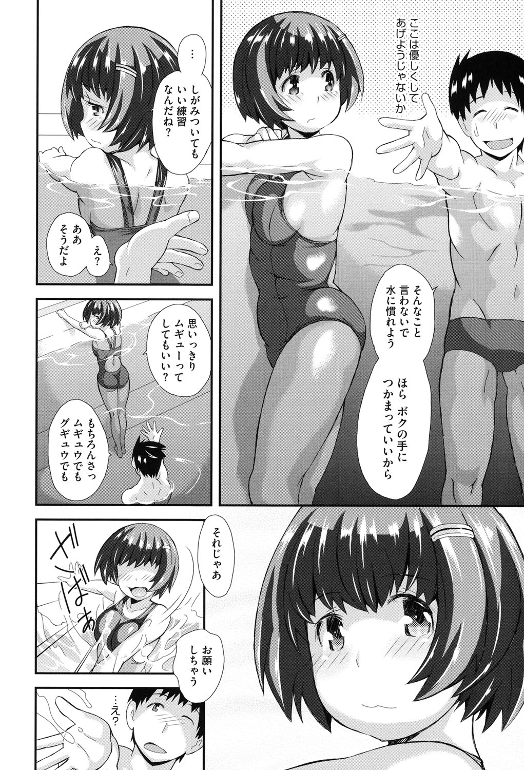 【エロ漫画】【エロ漫画】放課後のプールでかわいい女の子と2人きり水泳の練習…水中で素股からバックで生ハメ中出しいちゃラブセックスで絶頂アクメ堕ちしちゃう【たんたん：水ハメ】