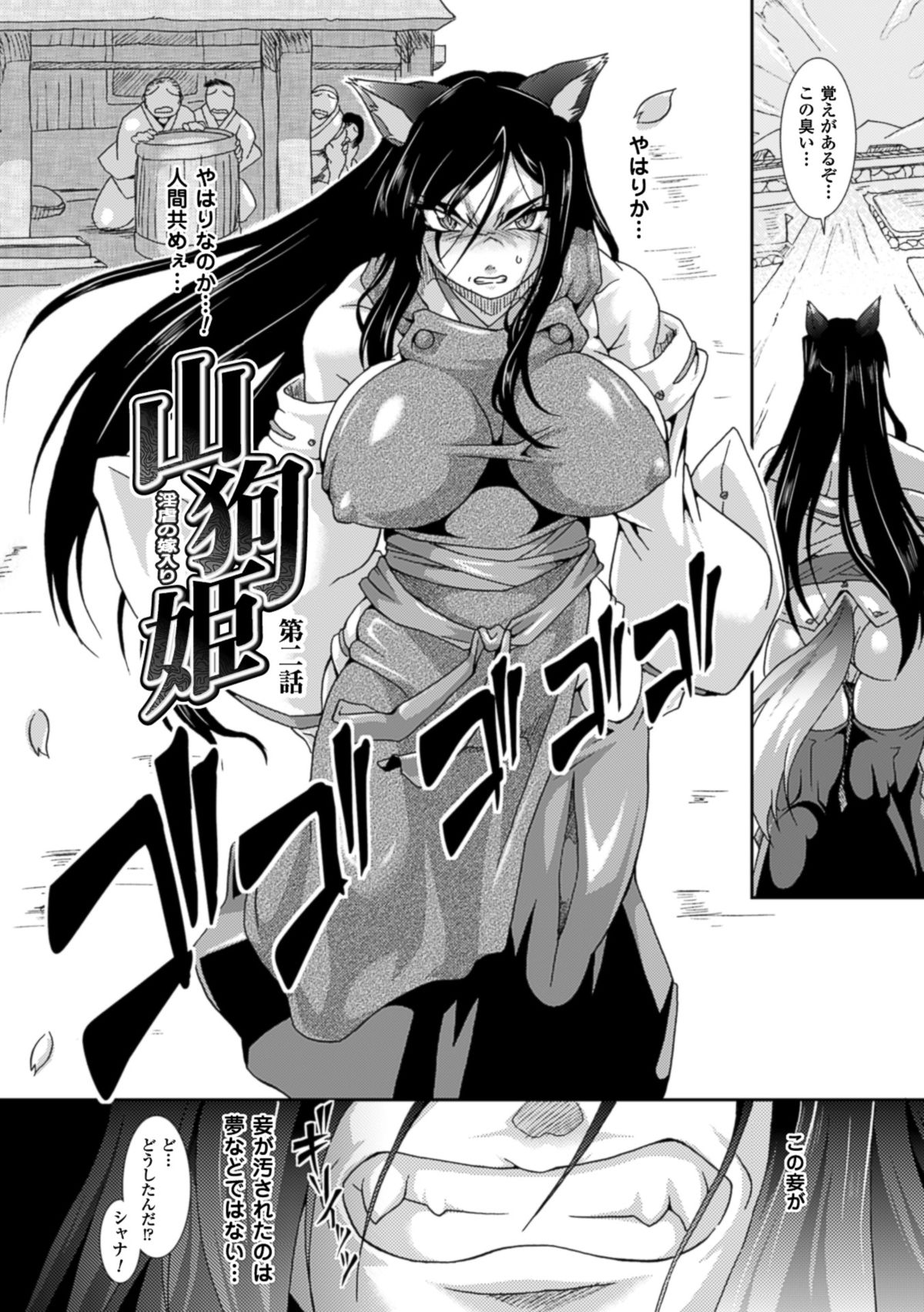 【エロ漫画】【エロ漫画】人間たちに輪姦されたことが夢ではないと気づいた獣人の巨乳姫巫女…犯人の男たちの元へ向かうと戦で行方不明になった仲間の獣人達に拘束される！【TAKE：山狗姫】