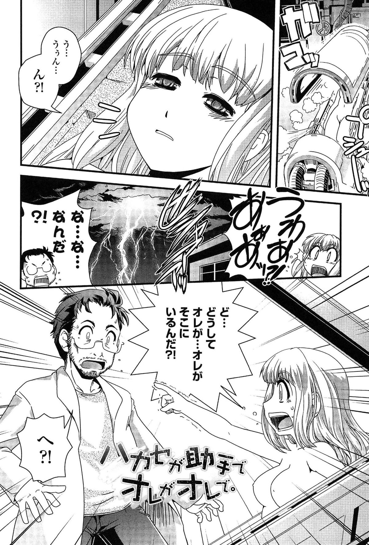 【エロ漫画】【エロ漫画】ＪＤになっても地味で彼氏も居ない巨乳処女娘が悩んでたら未来の自分が次々やって来て性転換した未来の自分まで現れていちゃラブセックス【幾夜大黒堂：ハカセが助手でオレがオレで。】