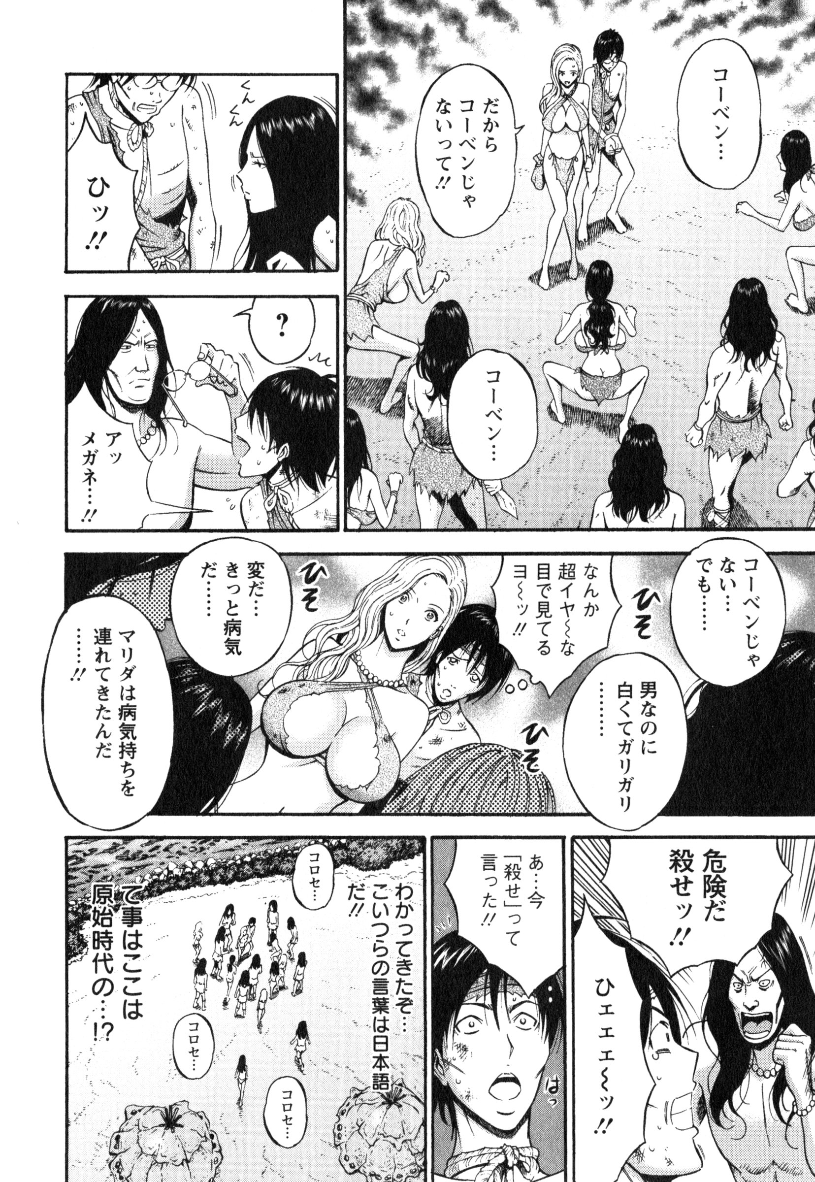 【エロ漫画】【エロ漫画】タイムスリップしてきたオタク男に現代のテクニックを使われて調教されちゃう原始時代のお姉さんたち…キスやおっぱい揉みをされて生ハメ中出しセックスで淫乱堕ちしちゃう【ながしま超助：紀元前1万年のオタ】