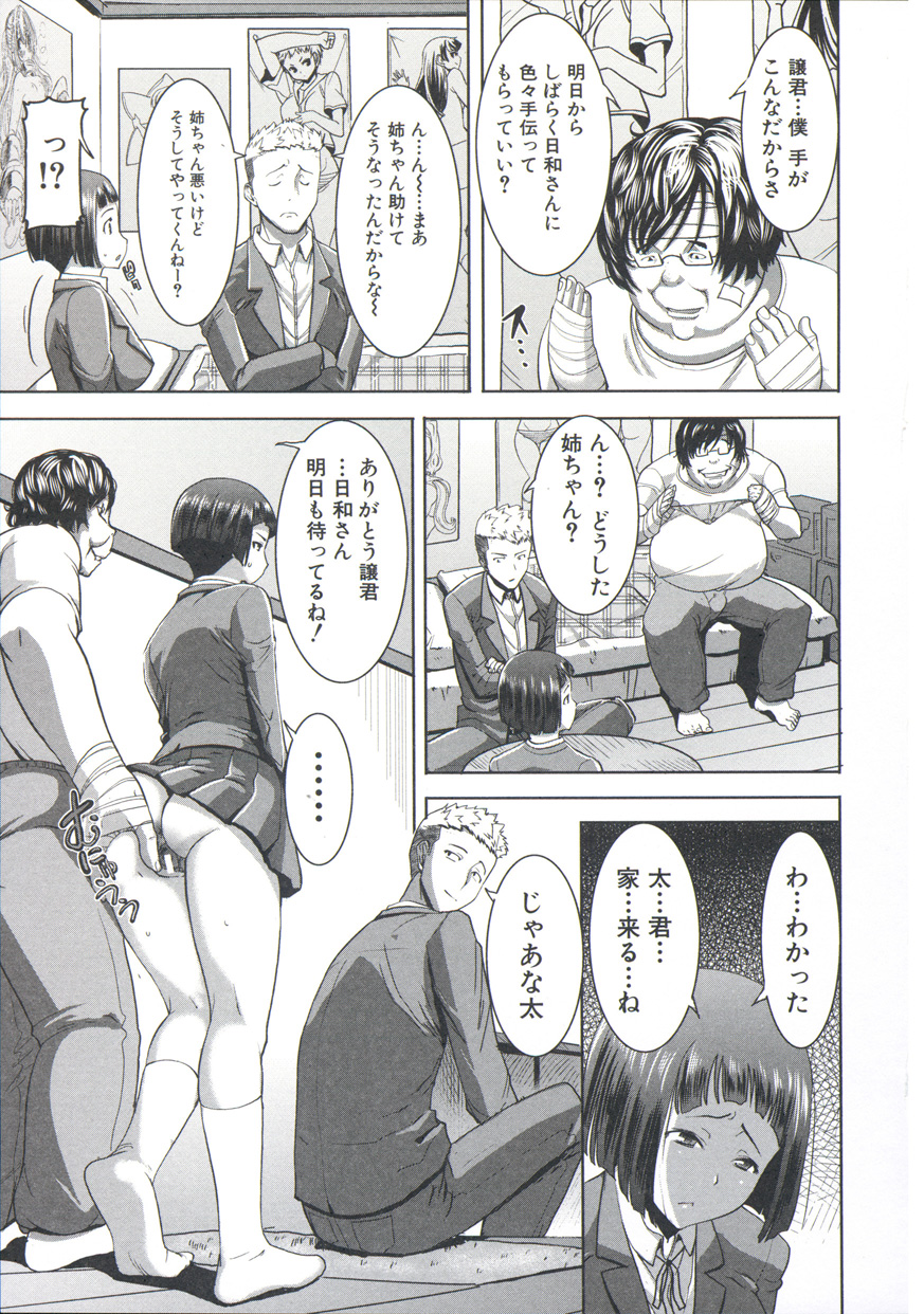 【エロ漫画】弟の幼馴染のキモデブ男子に調教されまくる巨乳美少女お姉ちゃん…本命は弟なのに陰部の写真を取られて激しく犯され、連続中出し調教レイプで種付け陵辱堕ち【田中あじ：姉アンスイート 彌平木日和】