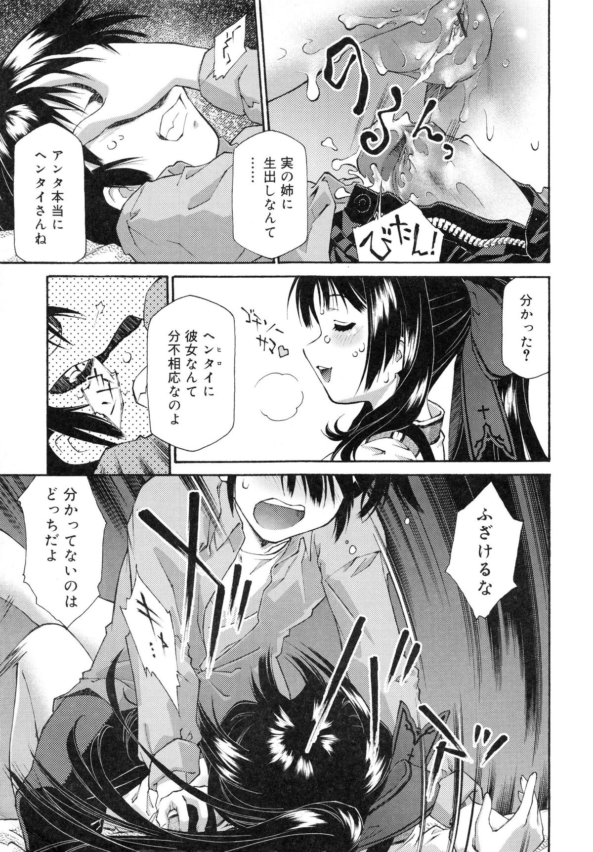 【エロ漫画】【エロ漫画】クラスメイトと仲良く歩いていた弟にやき持ちをやいて、 逆レイプしちゃうお姉ちゃん…素股をしてそのまま騎乗位で生ハメ中出し近親相姦セックスしちゃう【うましか：おおかみさんひつじさん】
