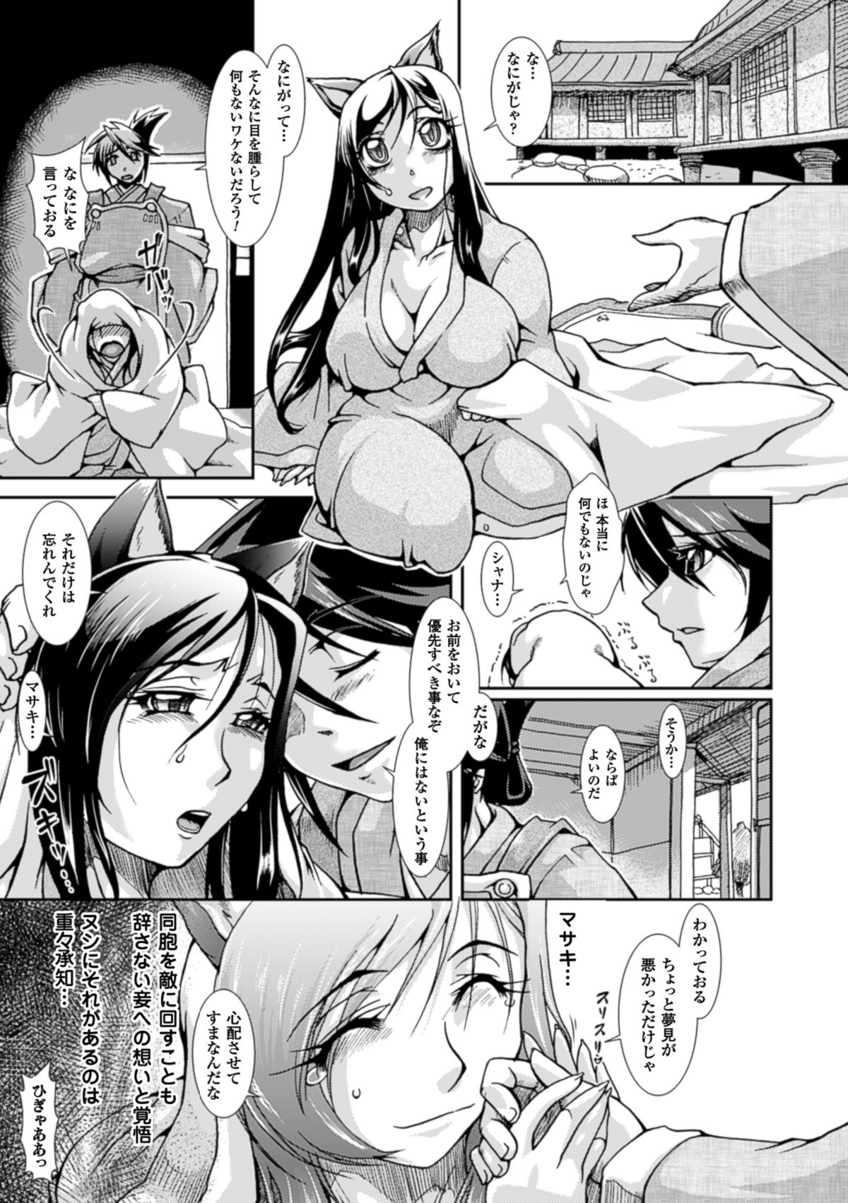 【エロ漫画】【エロ漫画】人間たちに輪姦されたことが夢ではないと気づいた獣人の巨乳姫巫女…犯人の男たちの元へ向かうと戦で行方不明になった仲間の獣人達に拘束される！【TAKE：山狗姫】