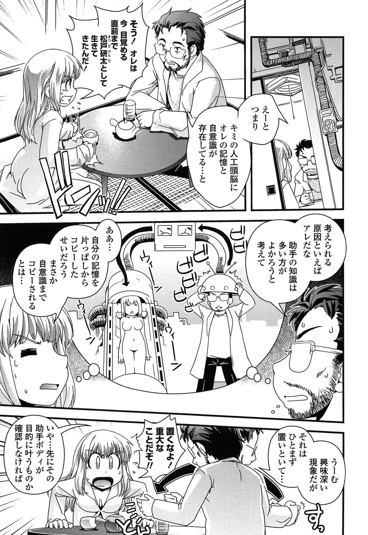 【エロ漫画】【エロ漫画】ＪＤになっても地味で彼氏も居ない巨乳処女娘が悩んでたら未来の自分が次々やって来て性転換した未来の自分まで現れていちゃラブセックス【幾夜大黒堂：ハカセが助手でオレがオレで。】