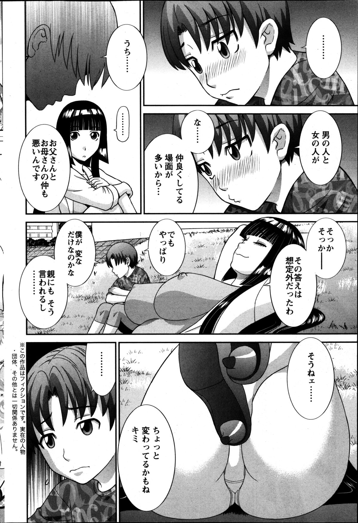 【エロ漫画】【エロ漫画】外でセックスしたがるエロすぎるグラマーな人妻…イチャイチャと逆レイプにパイズリしたりしてトロ顔に筆下ろししちゃう！【かわもりみさき：ラブクロス】