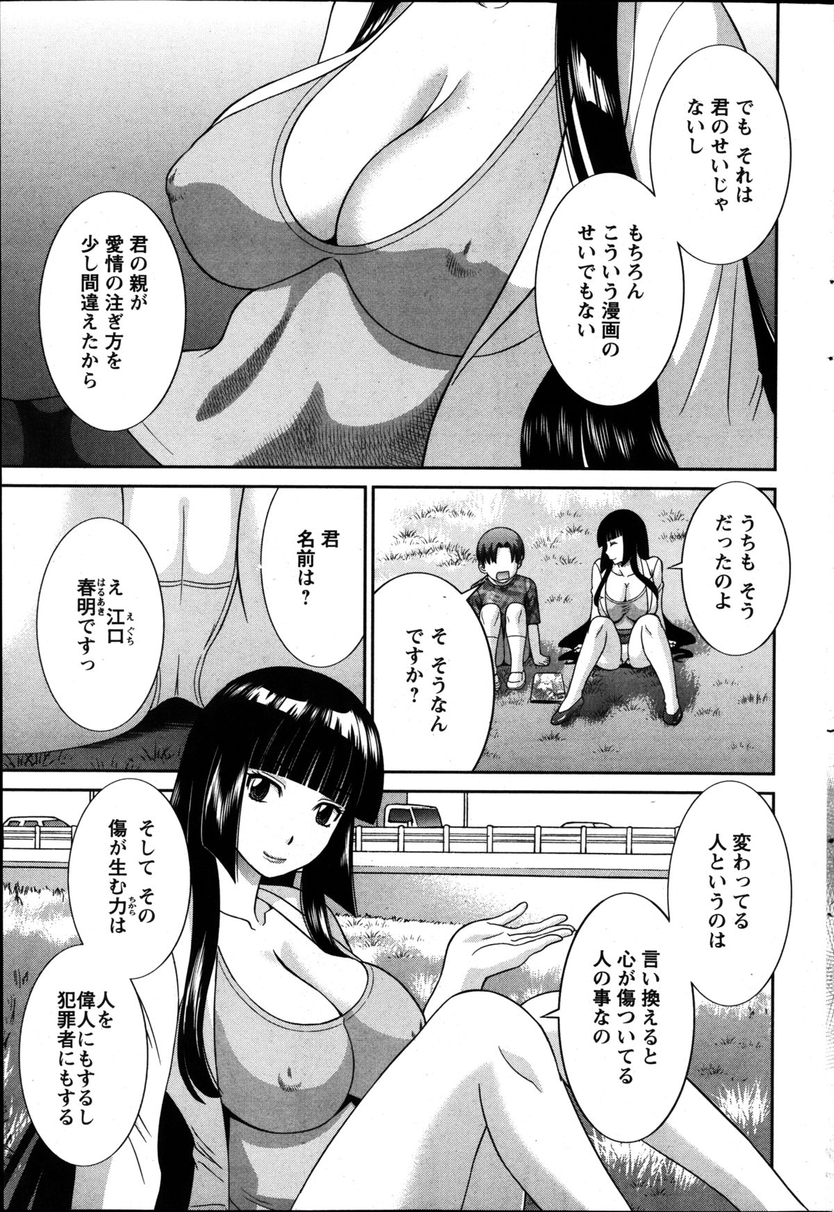 【エロ漫画】【エロ漫画】外でセックスしたがるエロすぎるグラマーな人妻…イチャイチャと逆レイプにパイズリしたりしてトロ顔に筆下ろししちゃう！【かわもりみさき：ラブクロス】