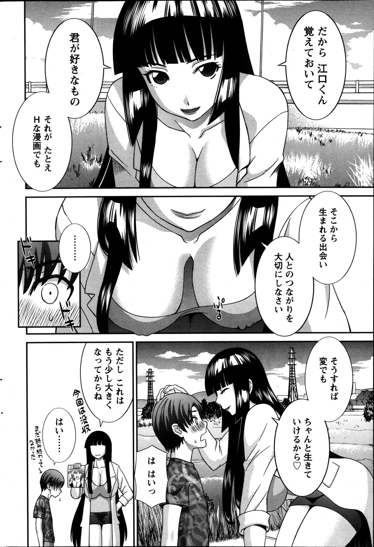 【エロ漫画】【エロ漫画】外でセックスしたがるエロすぎるグラマーな人妻…イチャイチャと逆レイプにパイズリしたりしてトロ顔に筆下ろししちゃう！【かわもりみさき：ラブクロス】