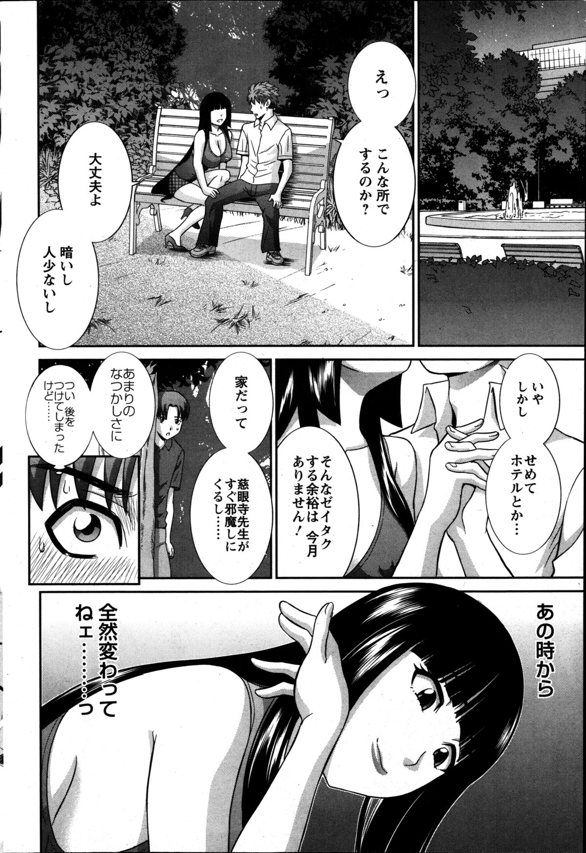 【エロ漫画】【エロ漫画】外でセックスしたがるエロすぎるグラマーな人妻…イチャイチャと逆レイプにパイズリしたりしてトロ顔に筆下ろししちゃう！【かわもりみさき：ラブクロス】