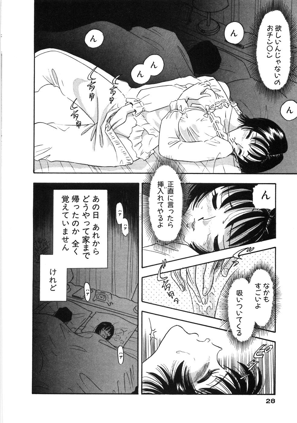 【エロ漫画】【エロ漫画】拘束されて調教されちゃうお姉さん…手マンやおっぱい揉みをされてトロ顔で生ハメ中出しセックスで淫乱落ちしちゃう【佐藤丸美：いっちゃダメ!】