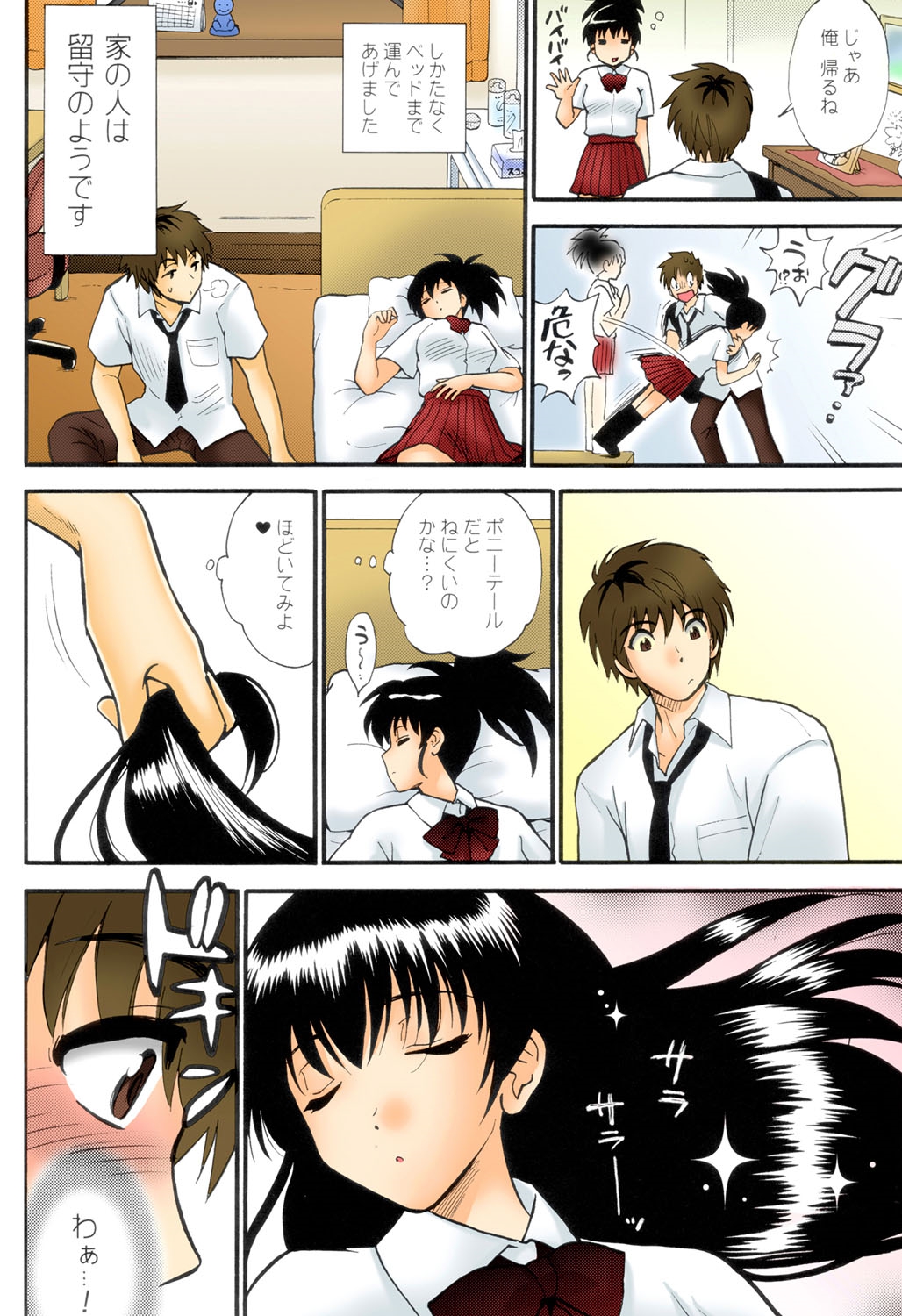 【エロ漫画】【エロ漫画】クラスの恋人JKの寝姿に興奮が抑えきれず寝込みを襲っちゃう…騎乗位で生ハメ中出しいちゃラブセックスで絶頂アクメ堕ちしちゃう【渚のハイカラ金魚：スリーピング・ビューティー】