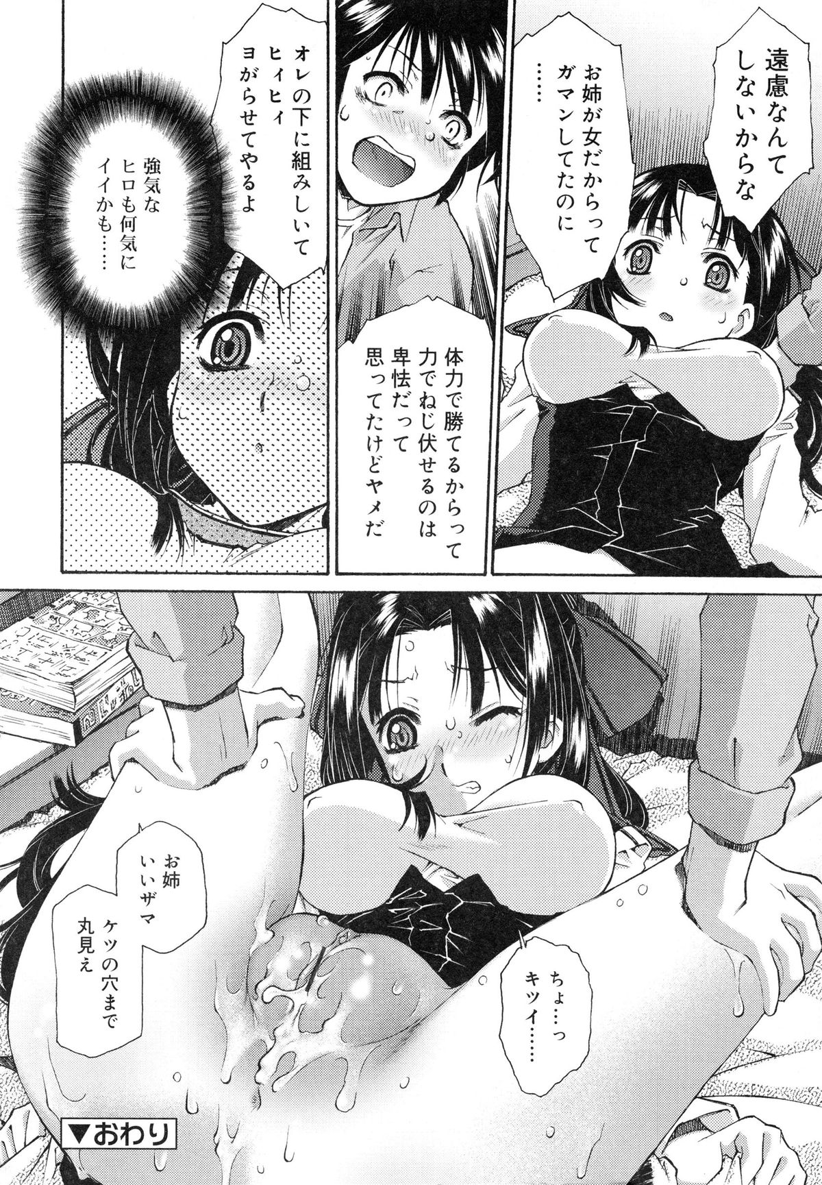 【エロ漫画】【エロ漫画】クラスメイトと仲良く歩いていた弟にやき持ちをやいて、 逆レイプしちゃうお姉ちゃん…素股をしてそのまま騎乗位で生ハメ中出し近親相姦セックスしちゃう【うましか：おおかみさんひつじさん】