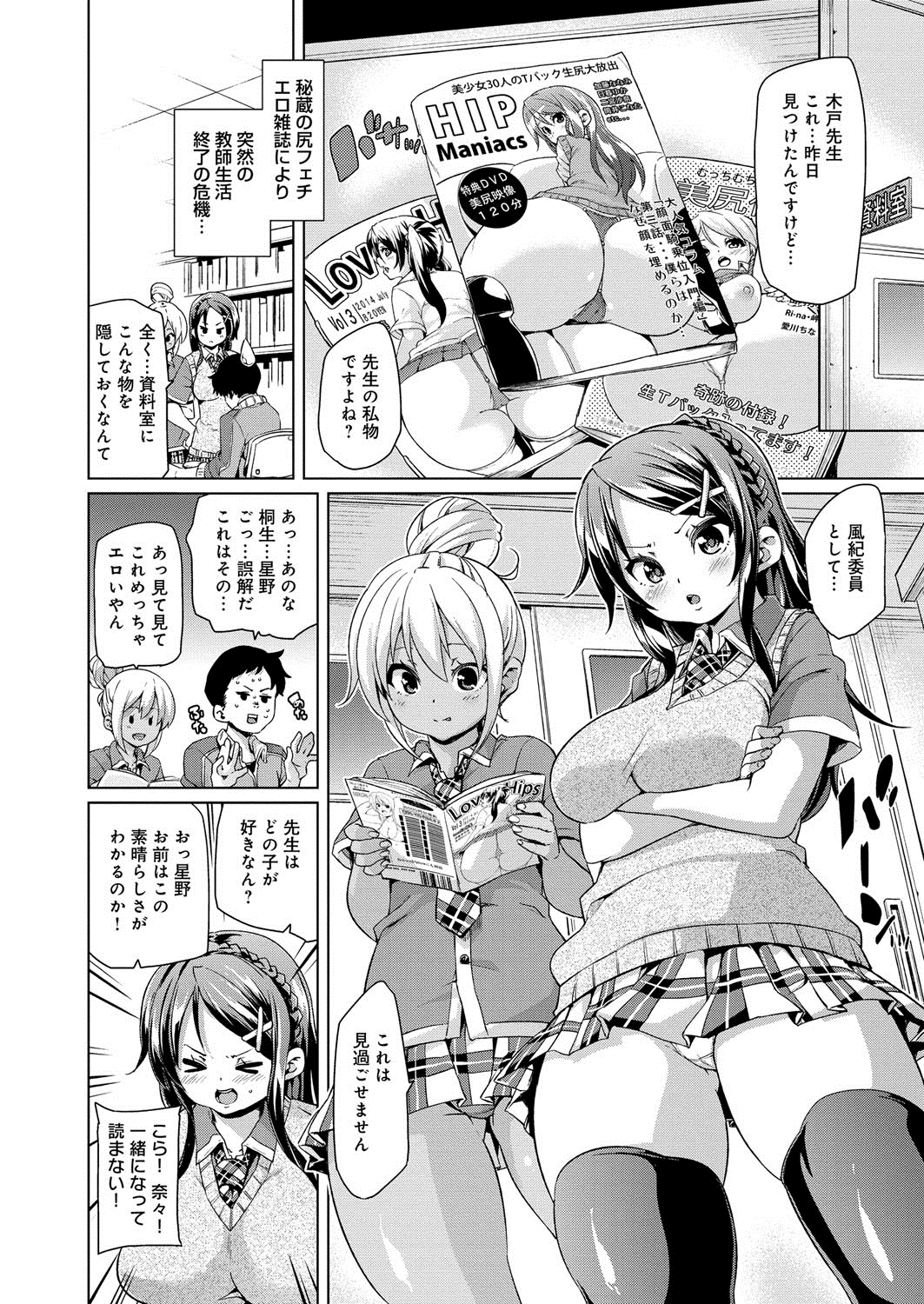 【エロ漫画】【エロ漫画】エロ本を見られてしまう担任の先生を誘惑する風紀委員JK…プリケツを見せて素股をされトロ顔になっちゃうとそのまま生ハメ3Pいちゃラブセックスで中出しされちゃう【丸居まる：Hips！】