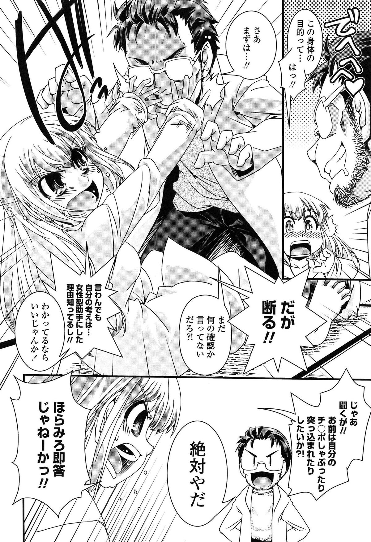 【エロ漫画】【エロ漫画】ＪＤになっても地味で彼氏も居ない巨乳処女娘が悩んでたら未来の自分が次々やって来て性転換した未来の自分まで現れていちゃラブセックス【幾夜大黒堂：ハカセが助手でオレがオレで。】