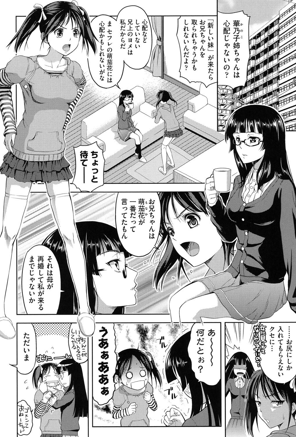 【エロ漫画】【エロ漫画】親の再婚で妹2人と兄ができた外国人姉…日本の風呂の使い方が分からず兄と一緒に混浴していると妹2人に見つかり嫉妬される！【たかのゆき：妹だってヨメになりたいっ!!】