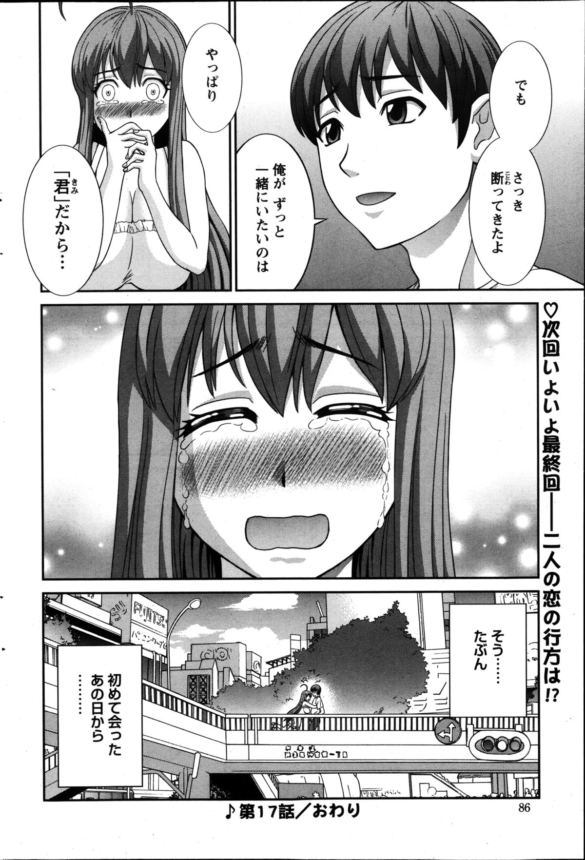 【エロ漫画】【エロ漫画】外でセックスしたがるエロすぎるグラマーな人妻…イチャイチャと逆レイプにパイズリしたりしてトロ顔に筆下ろししちゃう！【かわもりみさき：ラブクロス】