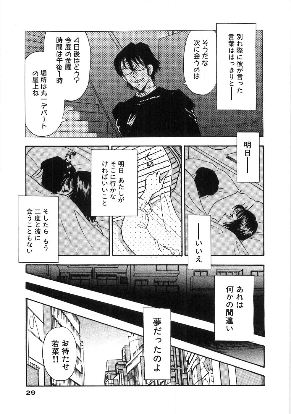 【エロ漫画】【エロ漫画】拘束されて調教されちゃうお姉さん…手マンやおっぱい揉みをされてトロ顔で生ハメ中出しセックスで淫乱落ちしちゃう【佐藤丸美：いっちゃダメ!】
