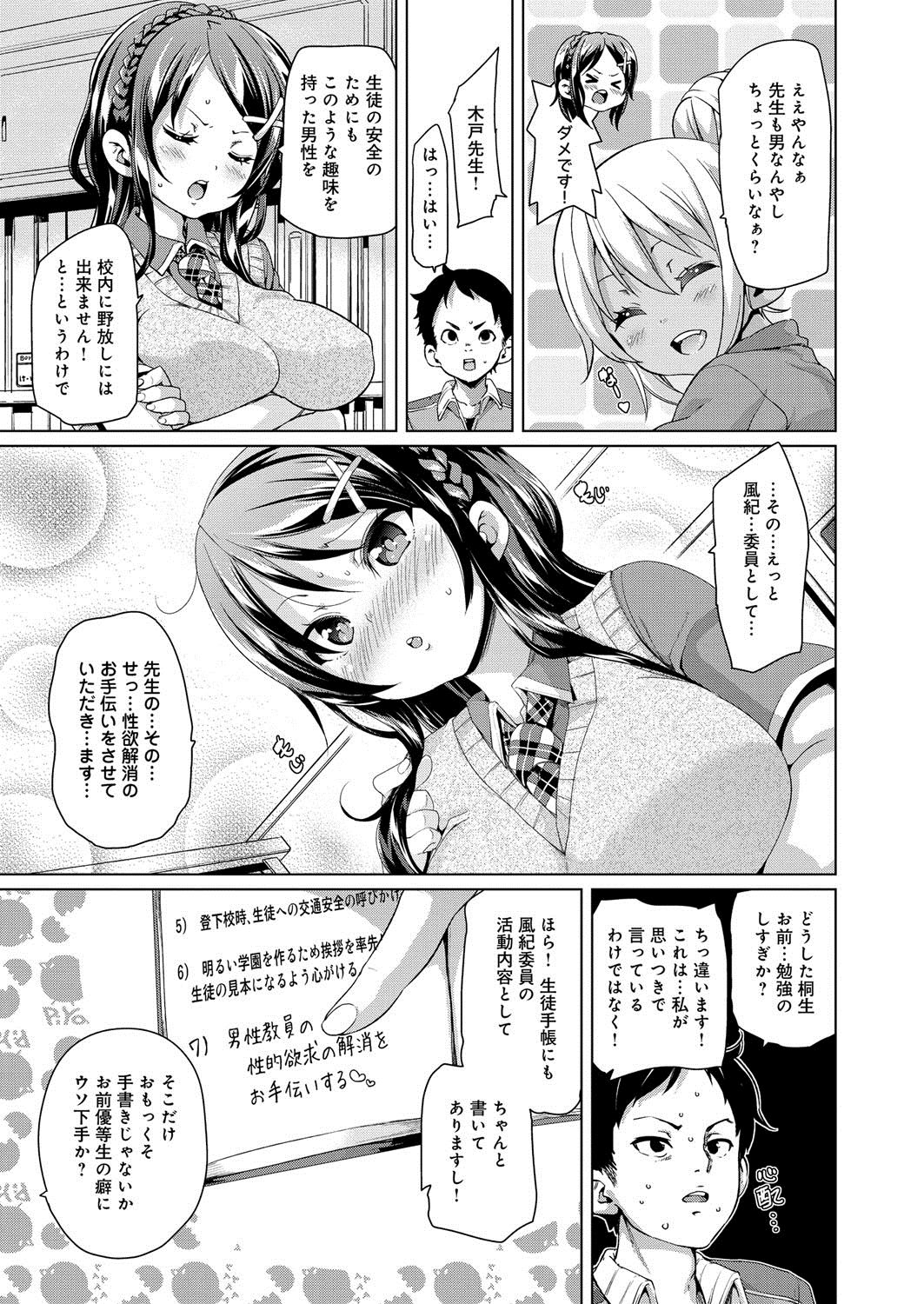 【エロ漫画】【エロ漫画】エロ本を見られてしまう担任の先生を誘惑する風紀委員JK…プリケツを見せて素股をされトロ顔になっちゃうとそのまま生ハメ3Pいちゃラブセックスで中出しされちゃう【丸居まる：Hips！】