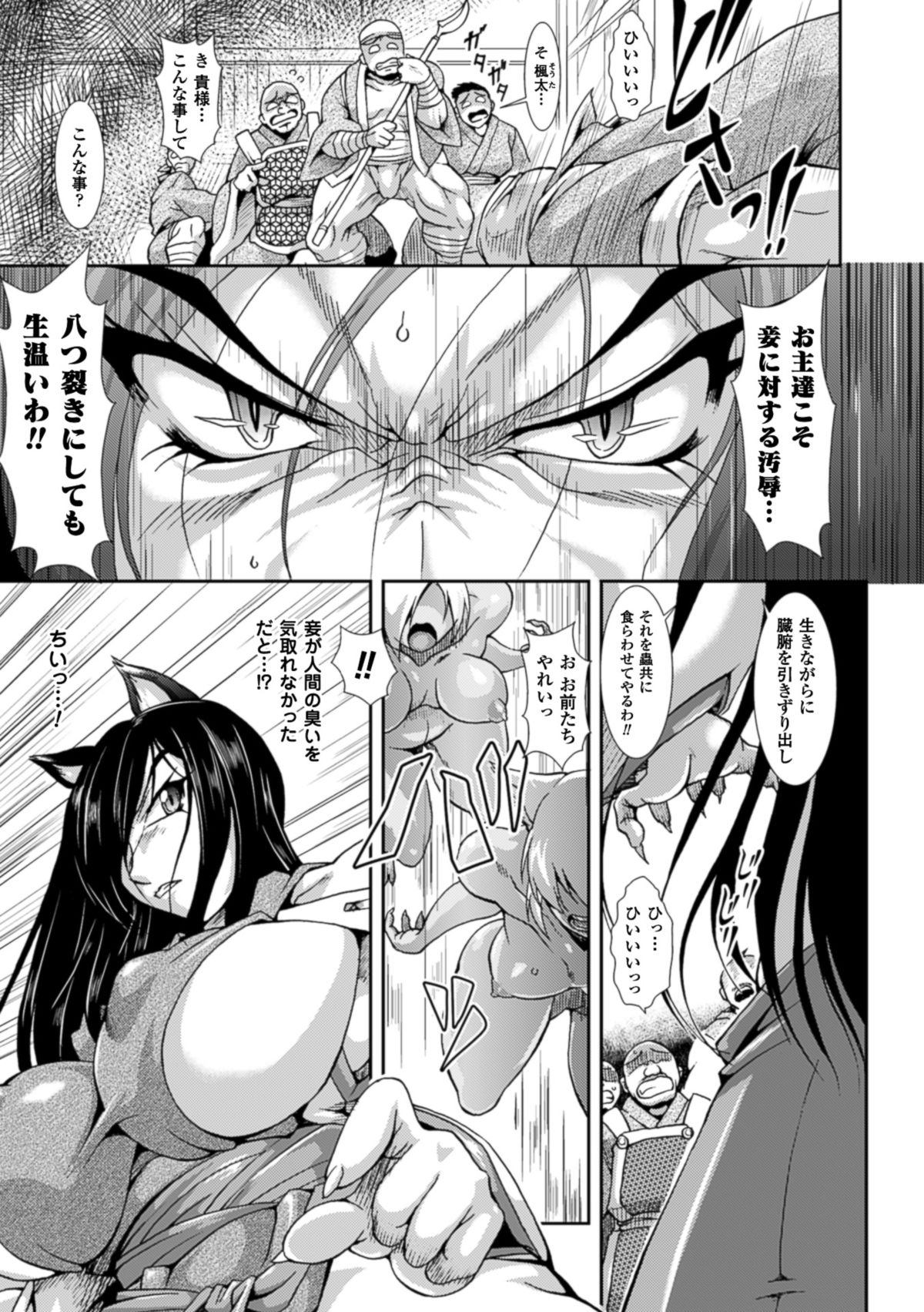 【エロ漫画】【エロ漫画】人間たちに輪姦されたことが夢ではないと気づいた獣人の巨乳姫巫女…犯人の男たちの元へ向かうと戦で行方不明になった仲間の獣人達に拘束される！【TAKE：山狗姫】