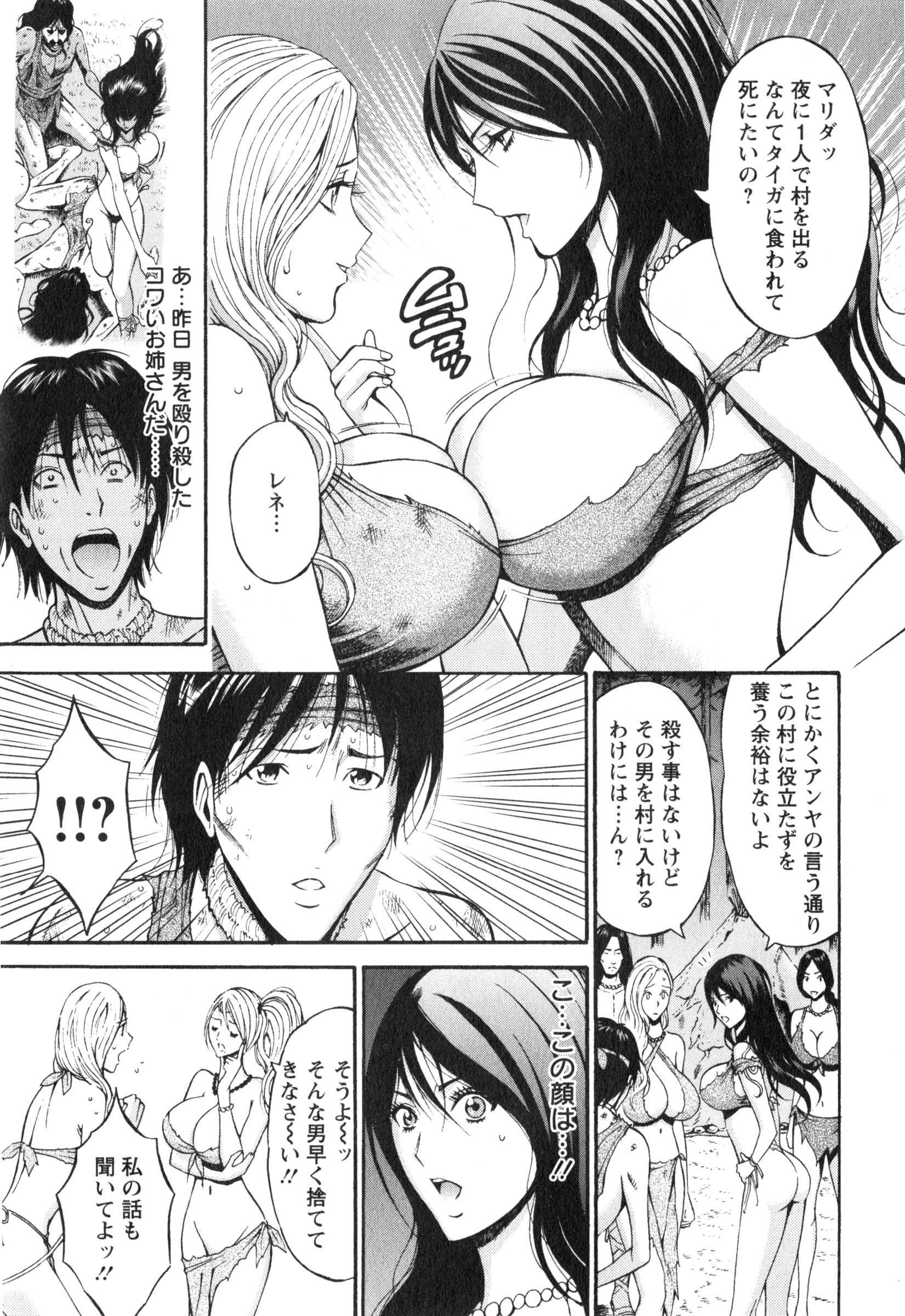【エロ漫画】【エロ漫画】タイムスリップしてきたオタク男に現代のテクニックを使われて調教されちゃう原始時代のお姉さんたち…キスやおっぱい揉みをされて生ハメ中出しセックスで淫乱堕ちしちゃう【ながしま超助：紀元前1万年のオタ】