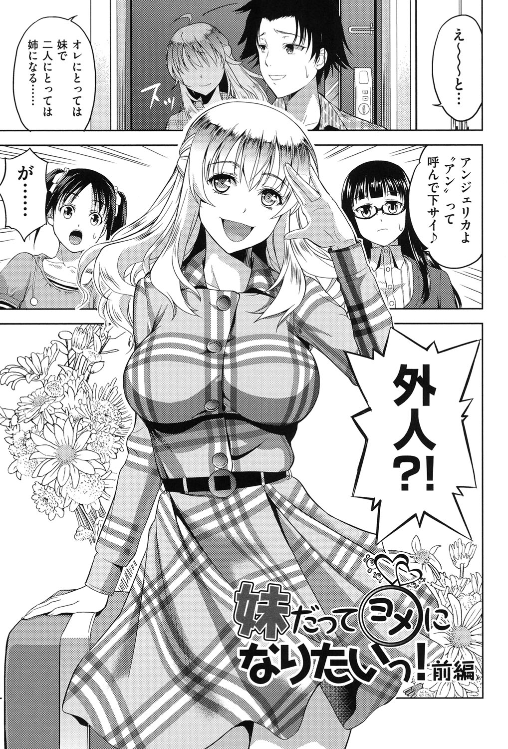 【エロ漫画】【エロ漫画】親の再婚で妹2人と兄ができた外国人姉…日本の風呂の使い方が分からず兄と一緒に混浴していると妹2人に見つかり嫉妬される！【たかのゆき：妹だってヨメになりたいっ!!】