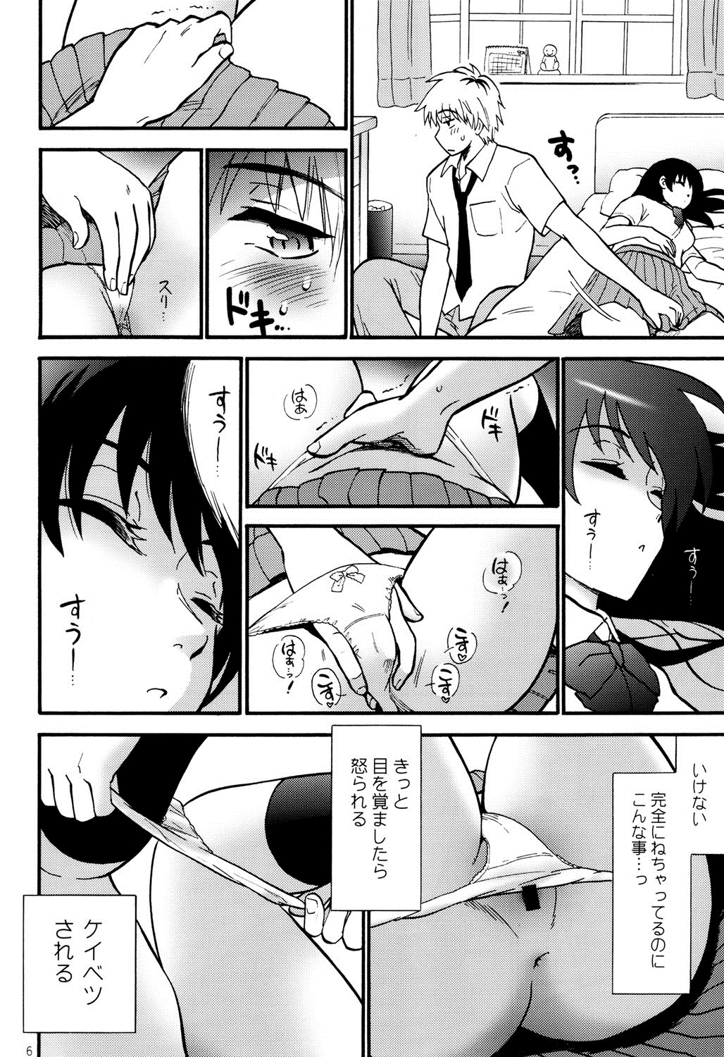【エロ漫画】【エロ漫画】クラスの恋人JKの寝姿に興奮が抑えきれず寝込みを襲っちゃう…騎乗位で生ハメ中出しいちゃラブセックスで絶頂アクメ堕ちしちゃう【渚のハイカラ金魚：スリーピング・ビューティー】
