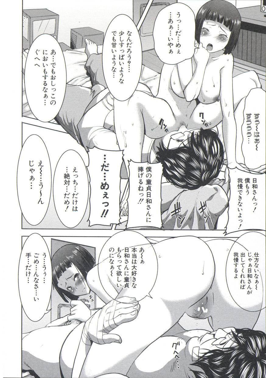 【エロ漫画】弟の幼馴染のキモデブ男子に調教されまくる巨乳美少女お姉ちゃん…本命は弟なのに陰部の写真を取られて激しく犯され、連続中出し調教レイプで種付け陵辱堕ち【田中あじ：姉アンスイート 彌平木日和】